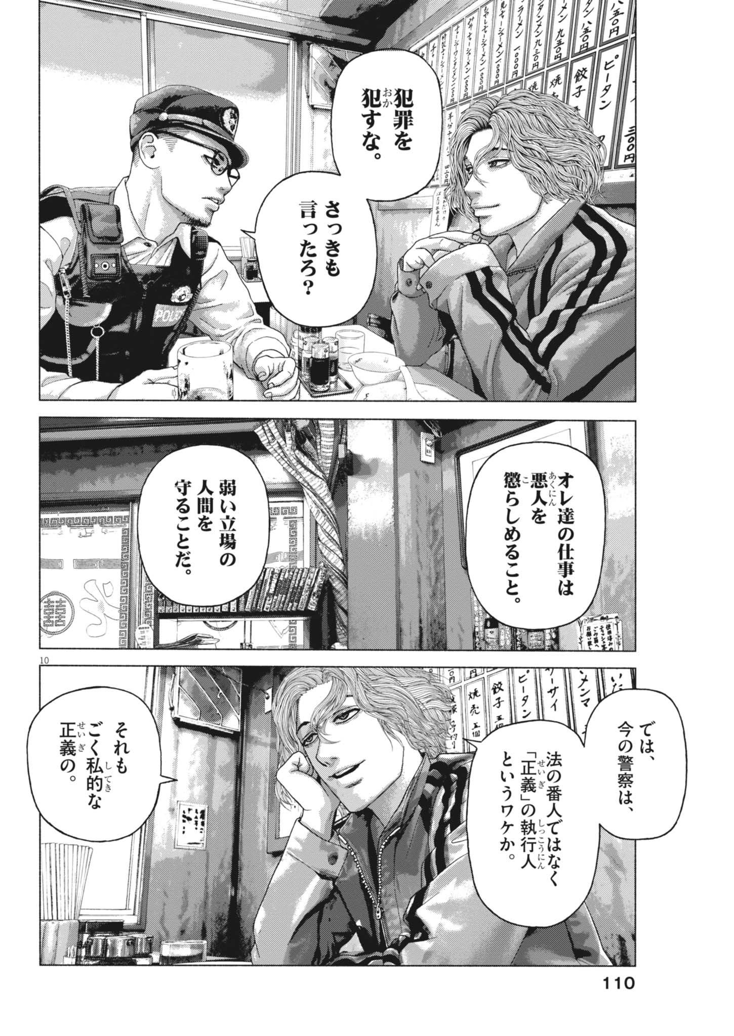 UCHUUJIN WA IRANAI Chapter 8 page 10 - nihonkuni.com