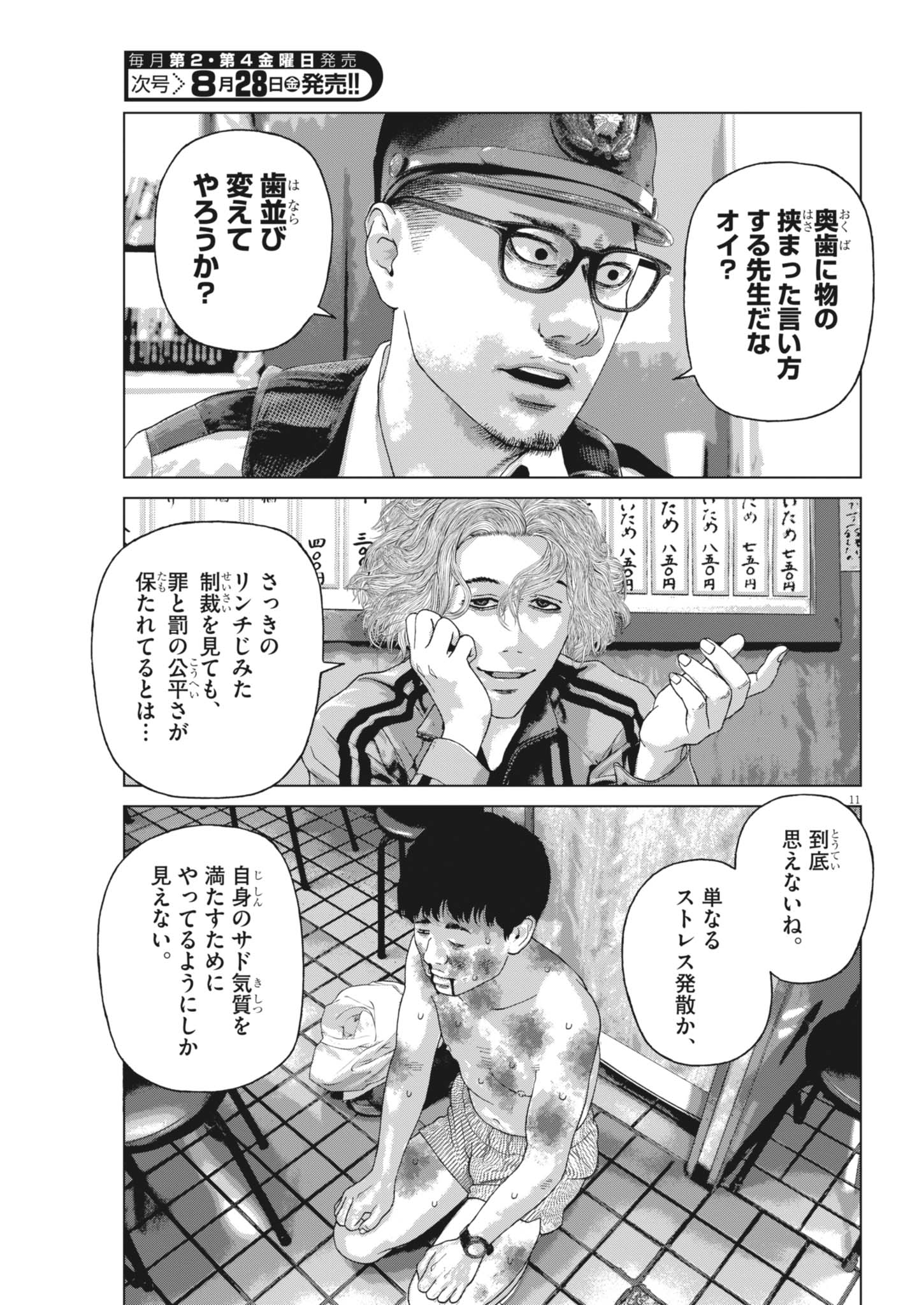 UCHUUJIN WA IRANAI Chapter 8 page 11 - nihonkuni.com