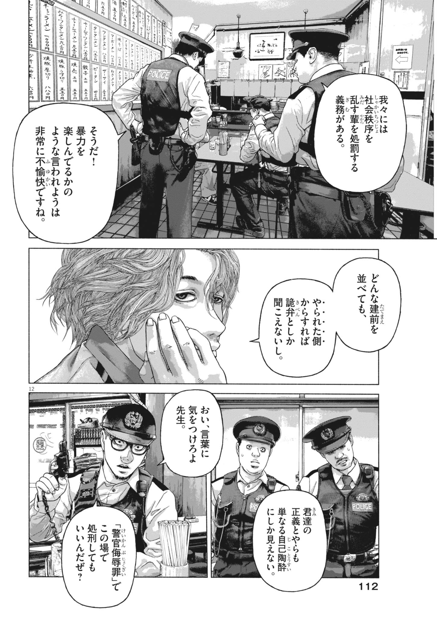 UCHUUJIN WA IRANAI Chapter 8 page 12 - nihonkuni.com
