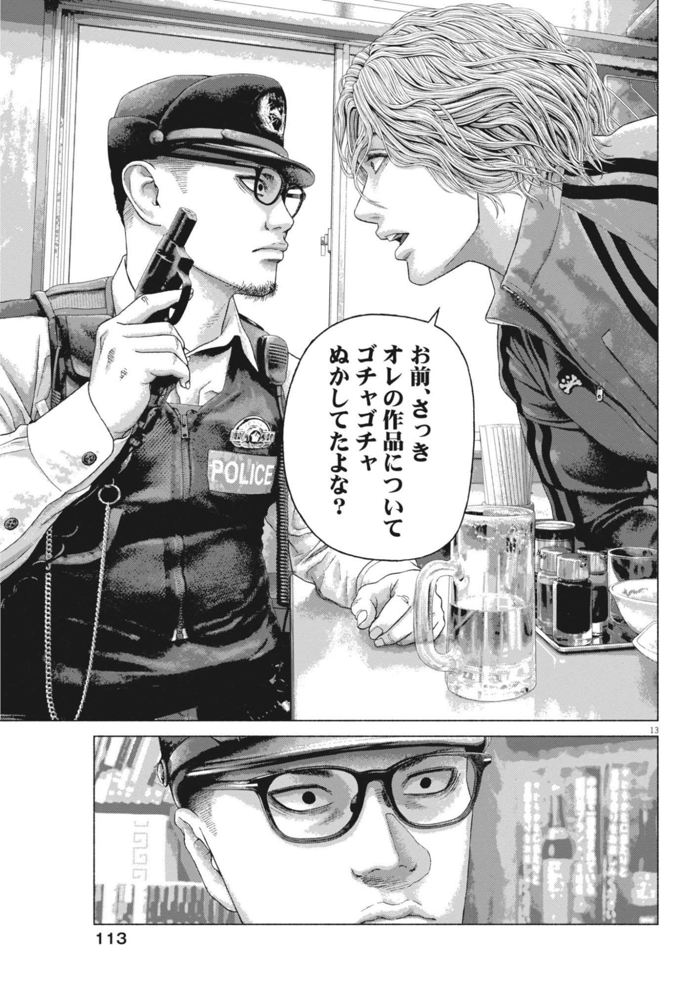 UCHUUJIN WA IRANAI Chapter 8 page 13 - nihonkuni.com