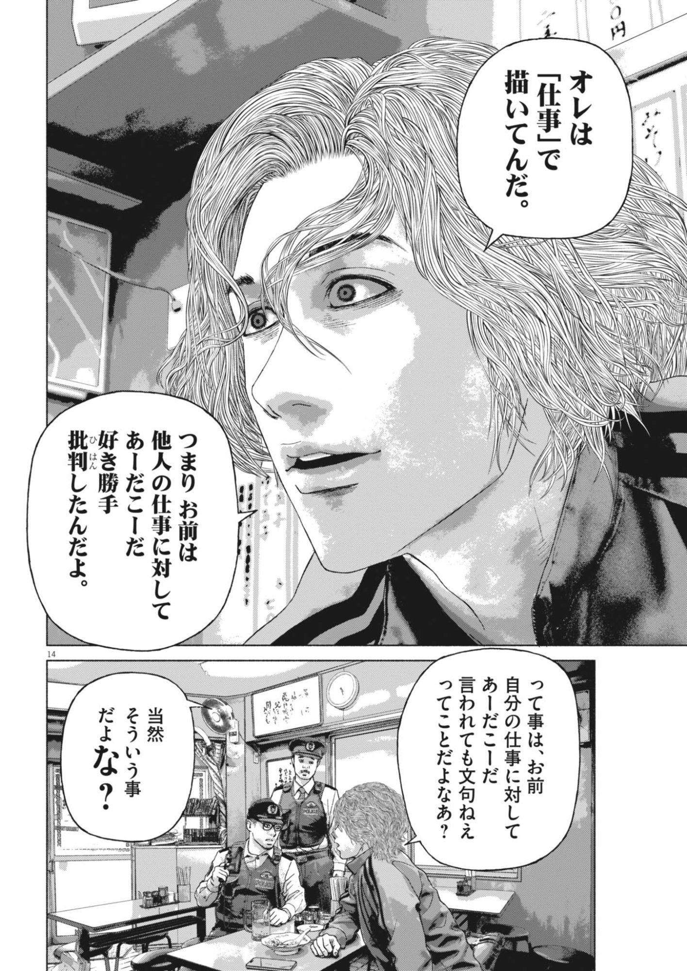UCHUUJIN WA IRANAI Chapter 8 page 14 - nihonkuni.com