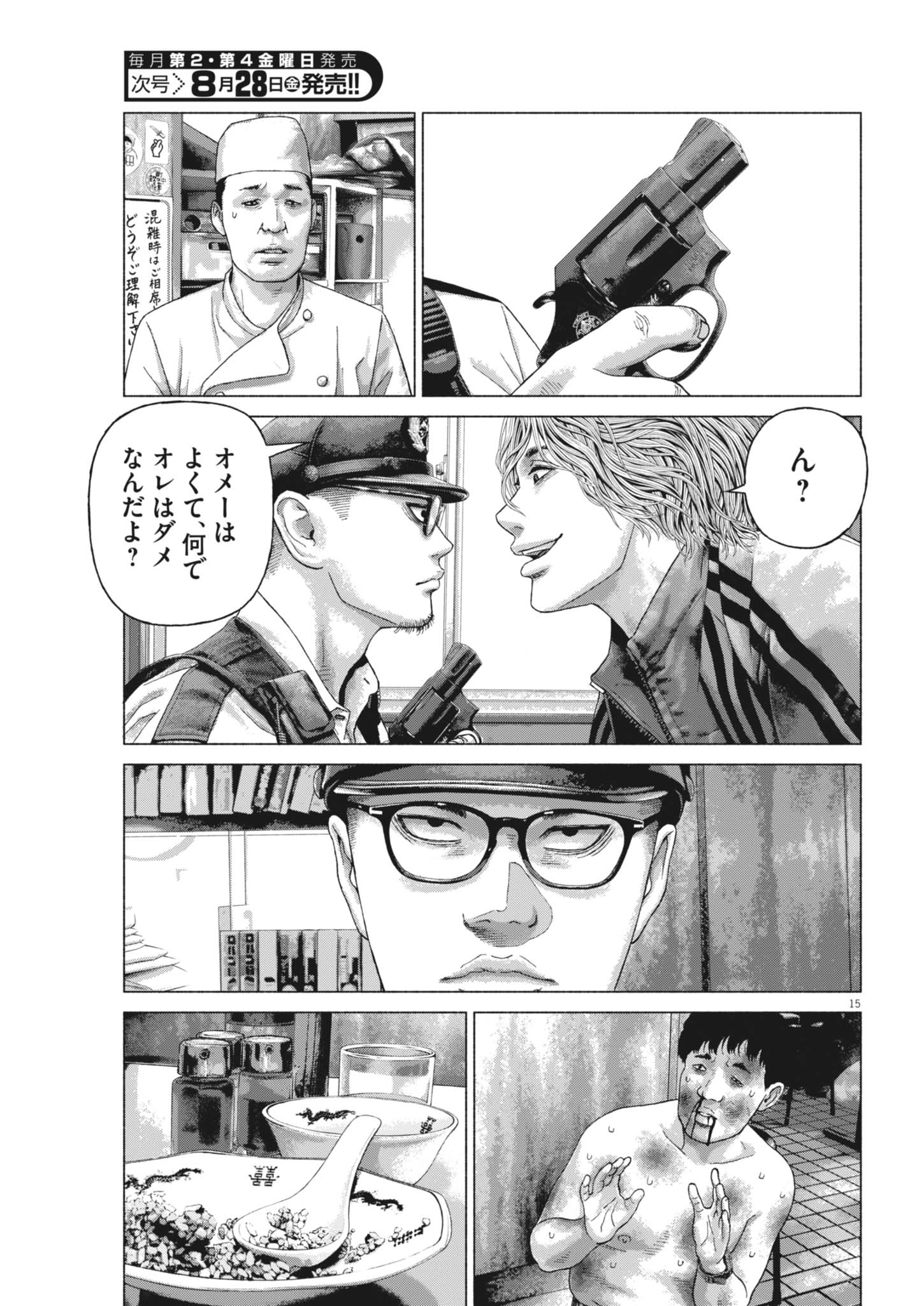 UCHUUJIN WA IRANAI Chapter 8 page 15 - nihonkuni.com