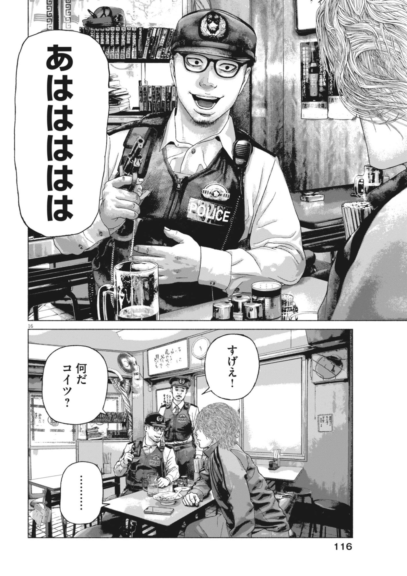 UCHUUJIN WA IRANAI Chapter 8 page 16 - nihonkuni.com