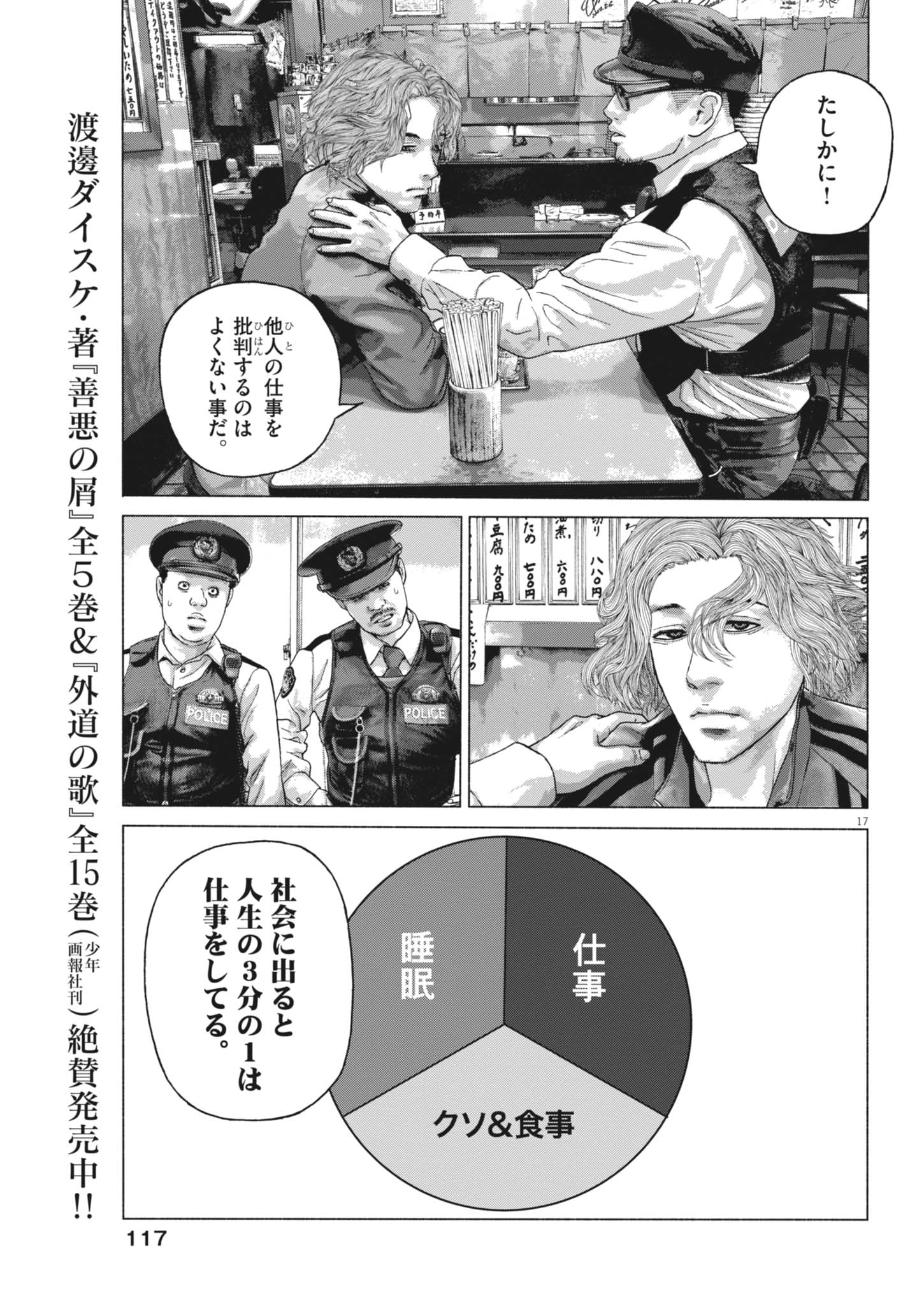 UCHUUJIN WA IRANAI Chapter 8 page 17 - nihonkuni.com