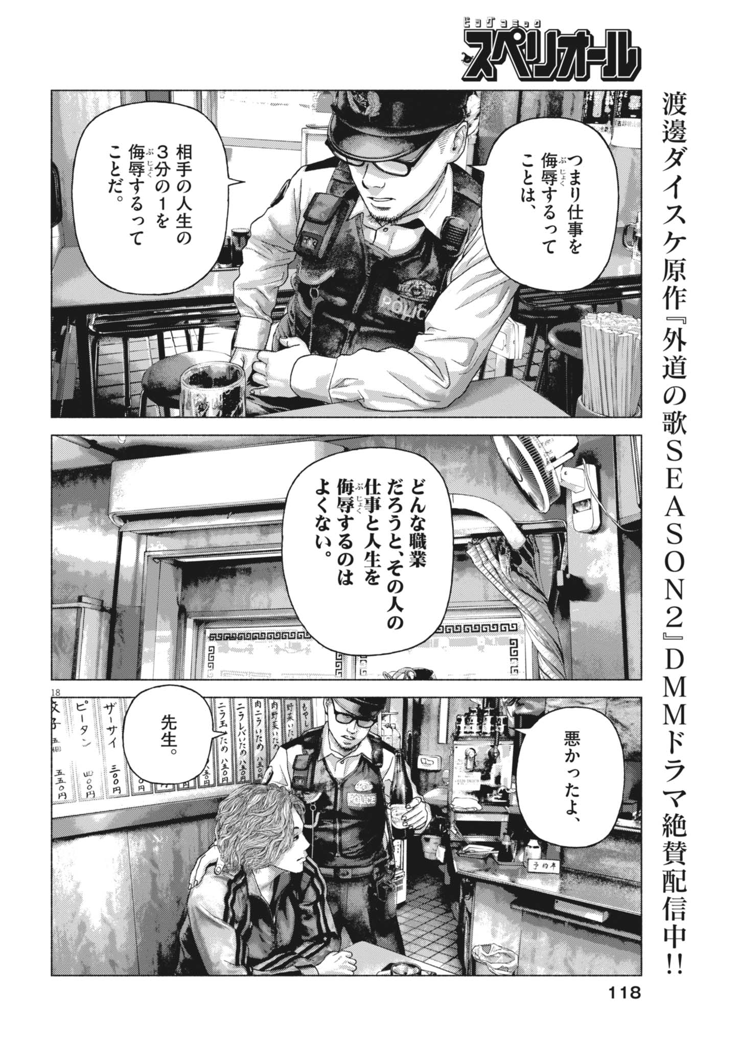 UCHUUJIN WA IRANAI Chapter 8 page 18 - nihonkuni.com