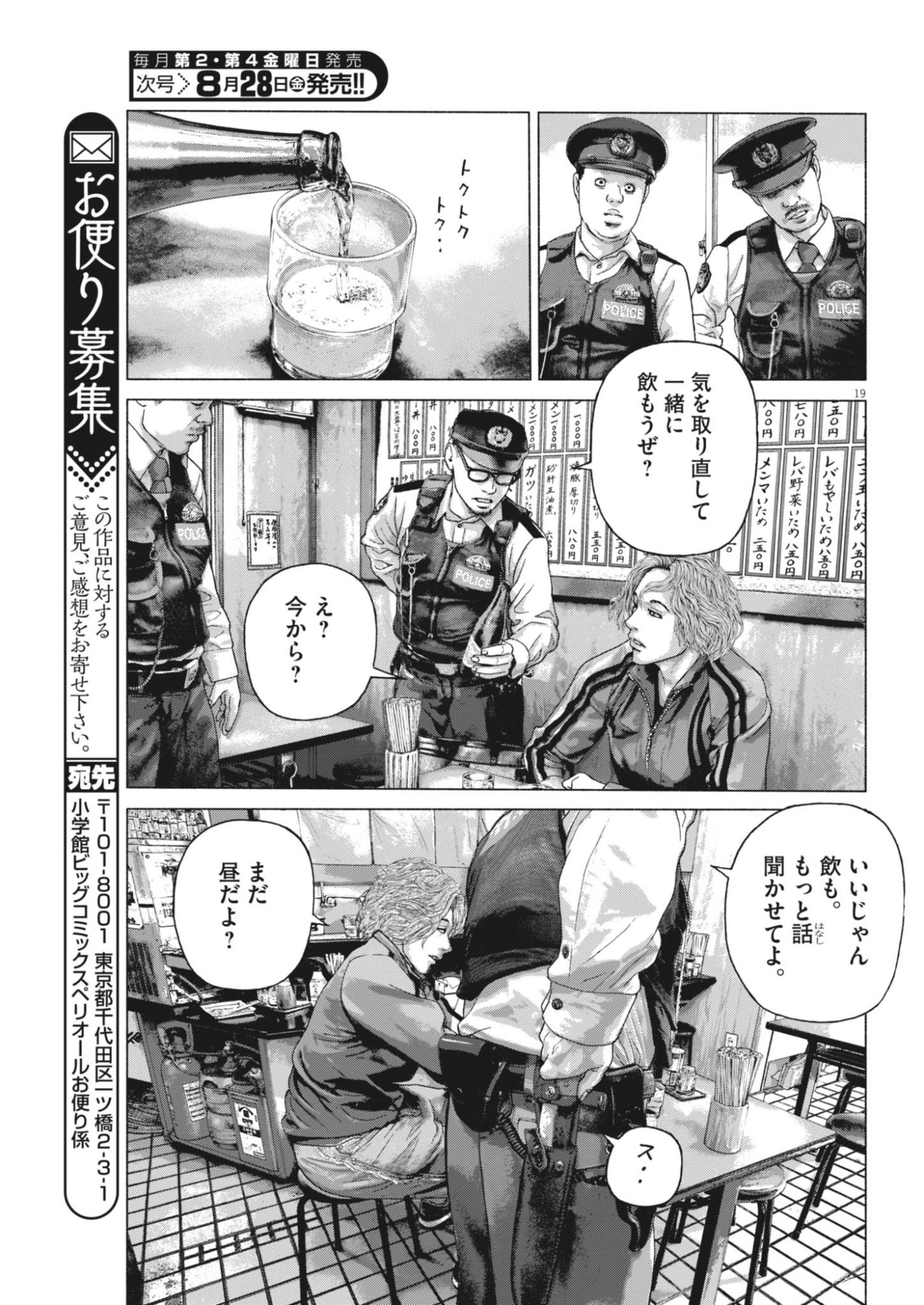 UCHUUJIN WA IRANAI Chapter 8 page 19 - nihonkuni.com