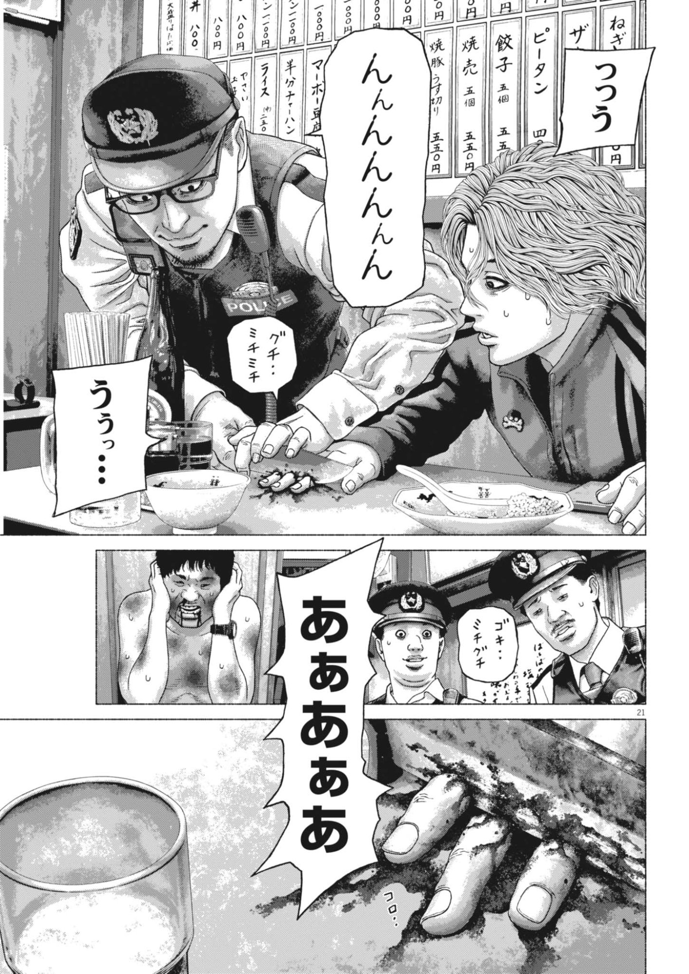 UCHUUJIN WA IRANAI Chapter 8 page 21 - nihonkuni.com