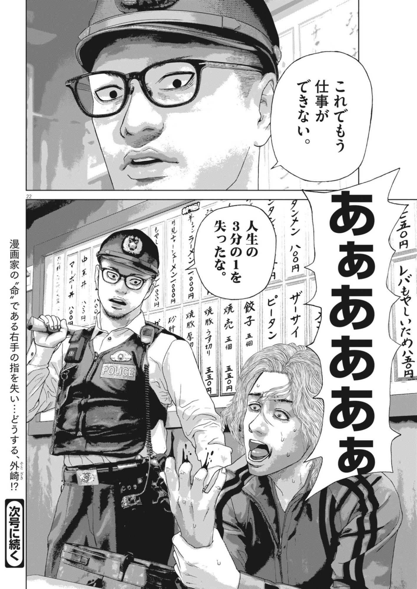 UCHUUJIN WA IRANAI Chapter 8 page 22 - nihonkuni.com