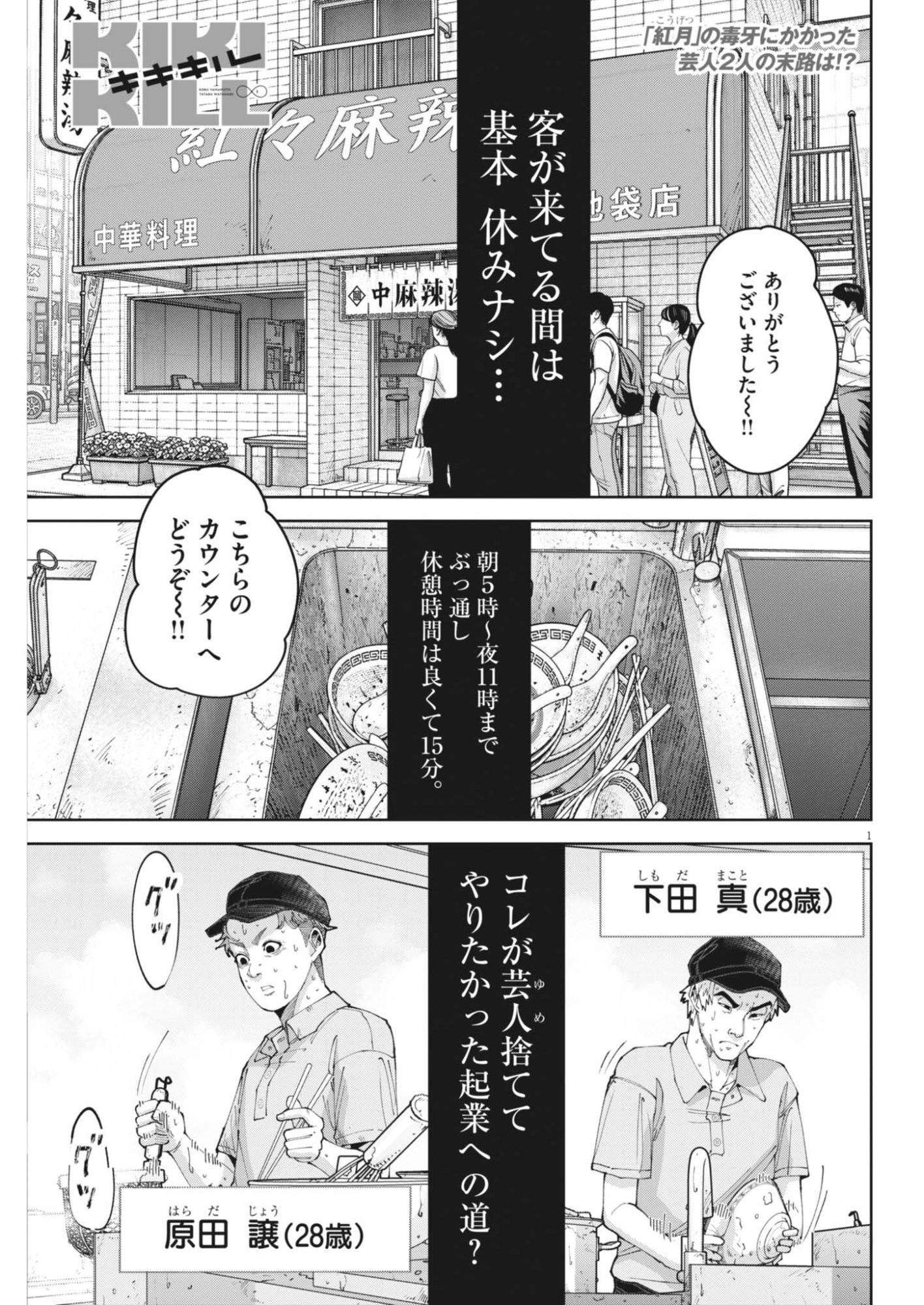 KIKI KILL Chapter 9 page 1 - nihonkuni.com