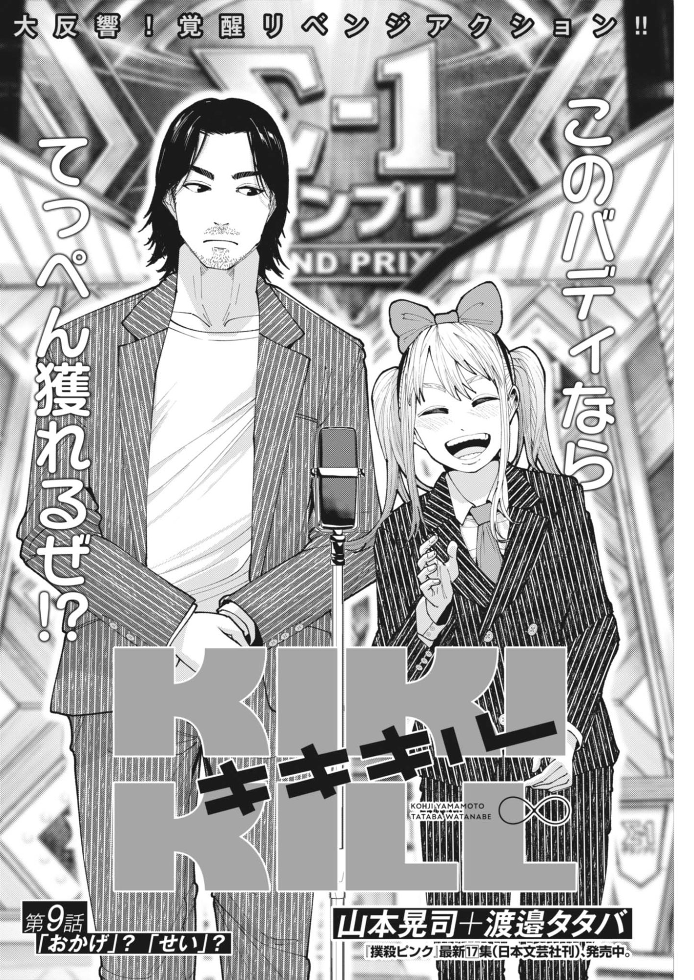 KIKI KILL Chapter 9 page 2 - nihonkuni.com