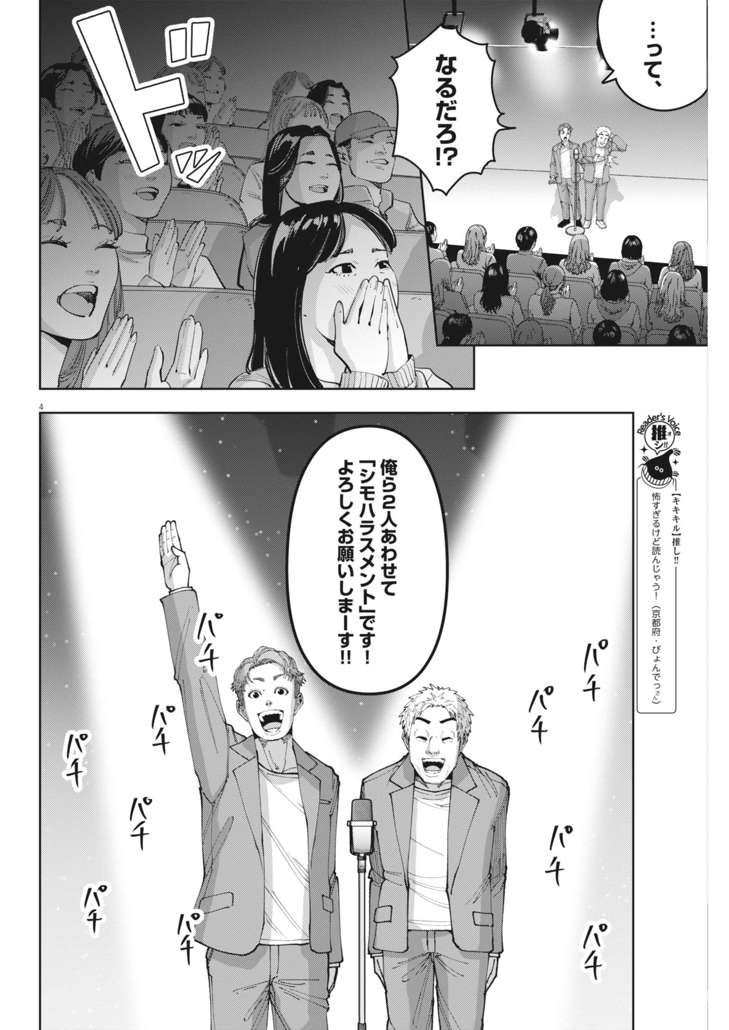 KIKI KILL Chapter 9 page 4 - nihonkuni.com