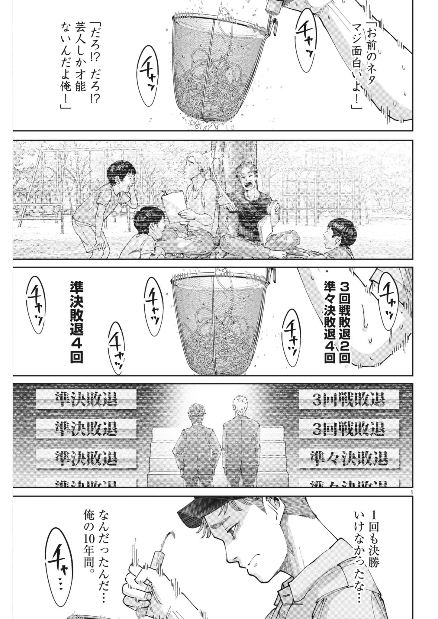 KIKI KILL Chapter 9 page 5 - nihonkuni.com