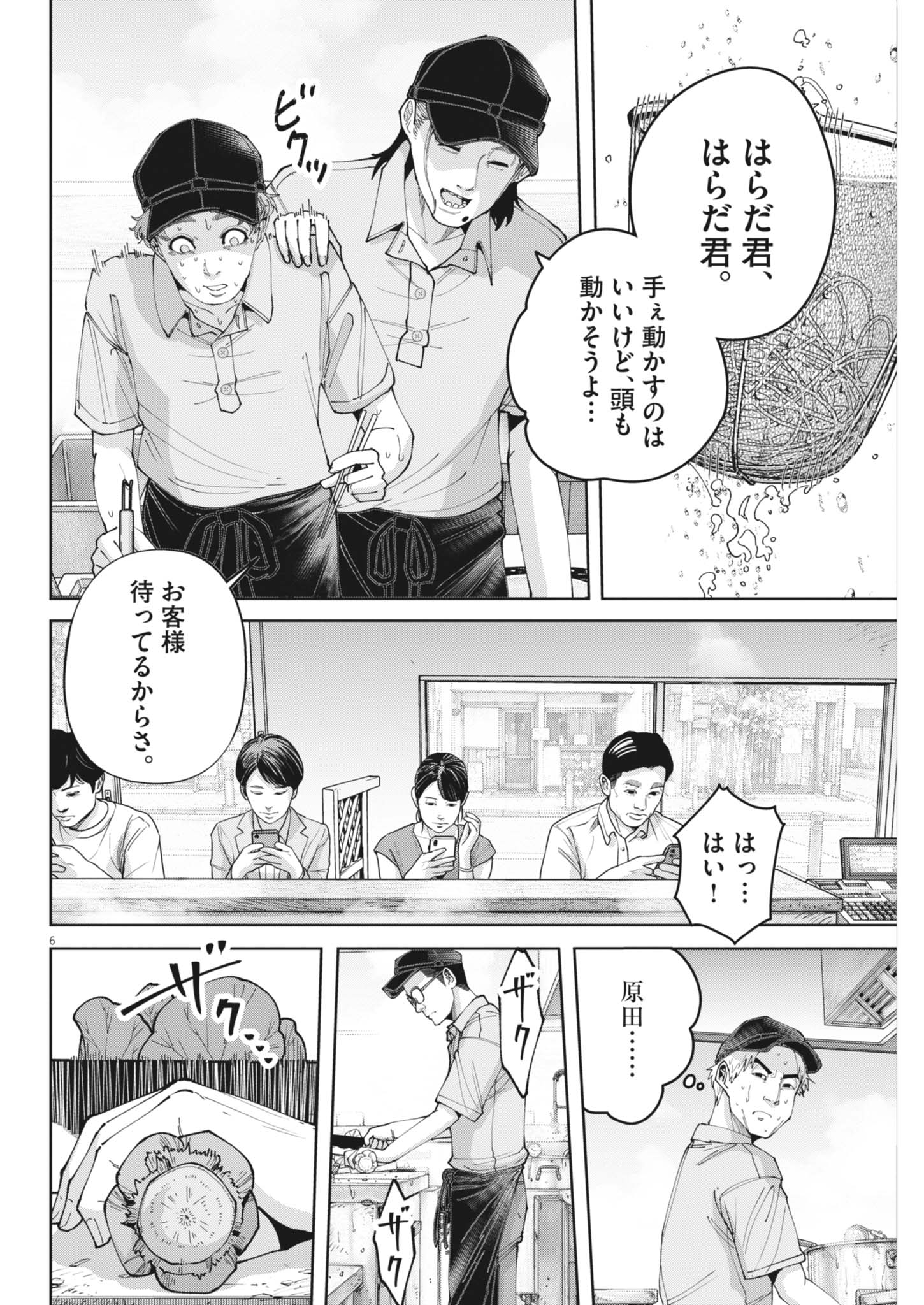KIKI KILL Chapter 9 page 6 - nihonkuni.com
