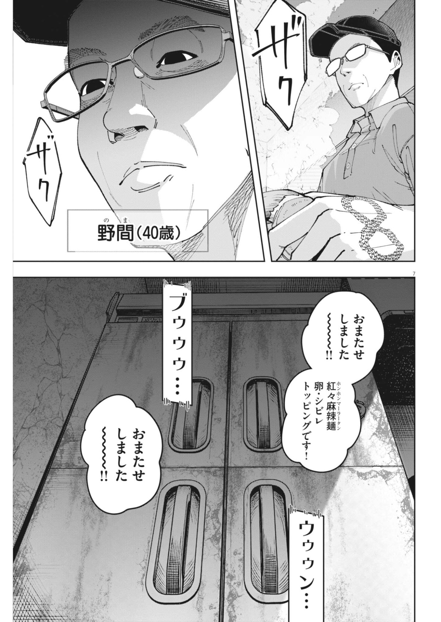 KIKI KILL Chapter 9 page 7 - nihonkuni.com