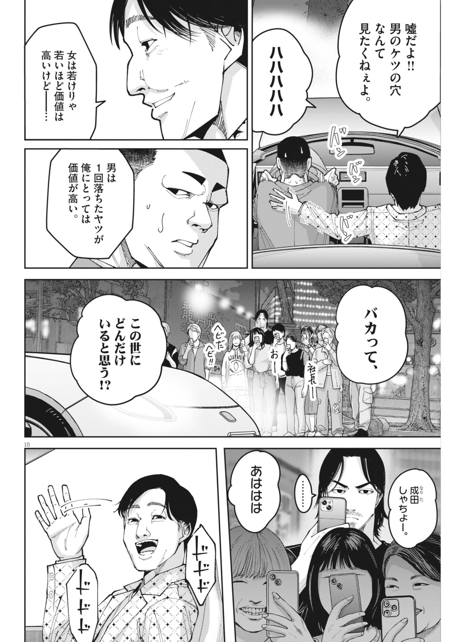 KIKI KILL Chapter 9 page 10 - nihonkuni.com