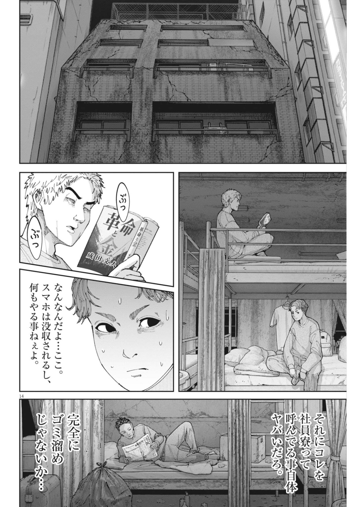KIKI KILL Chapter 9 page 14 - nihonkuni.com