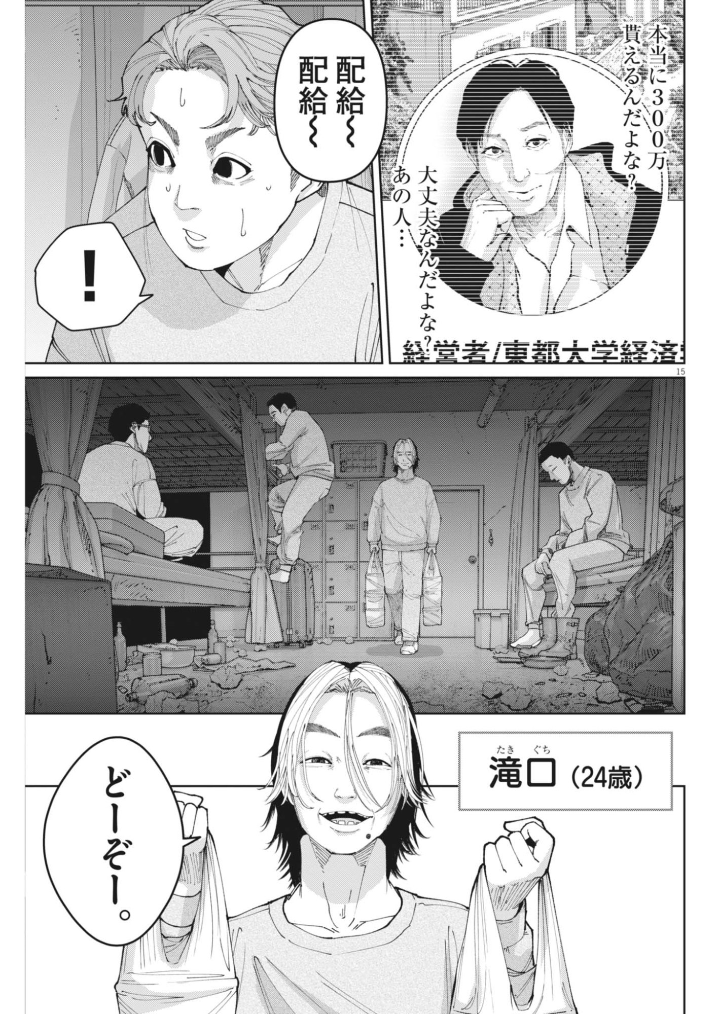 KIKI KILL Chapter 9 page 15 - nihonkuni.com