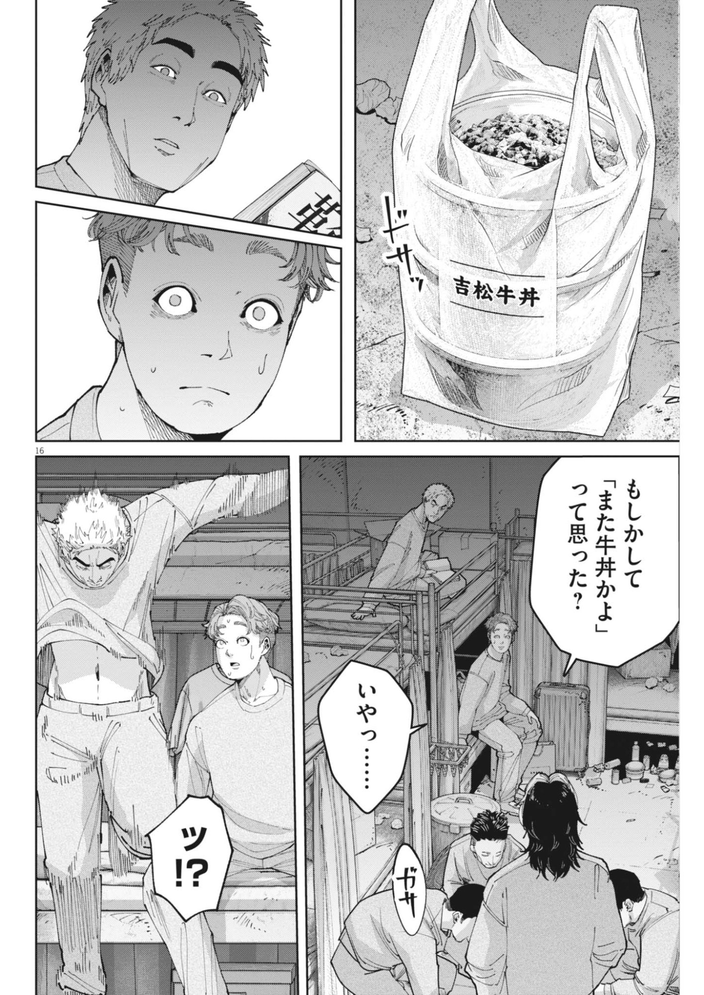 KIKI KILL Chapter 9 page 16 - nihonkuni.com