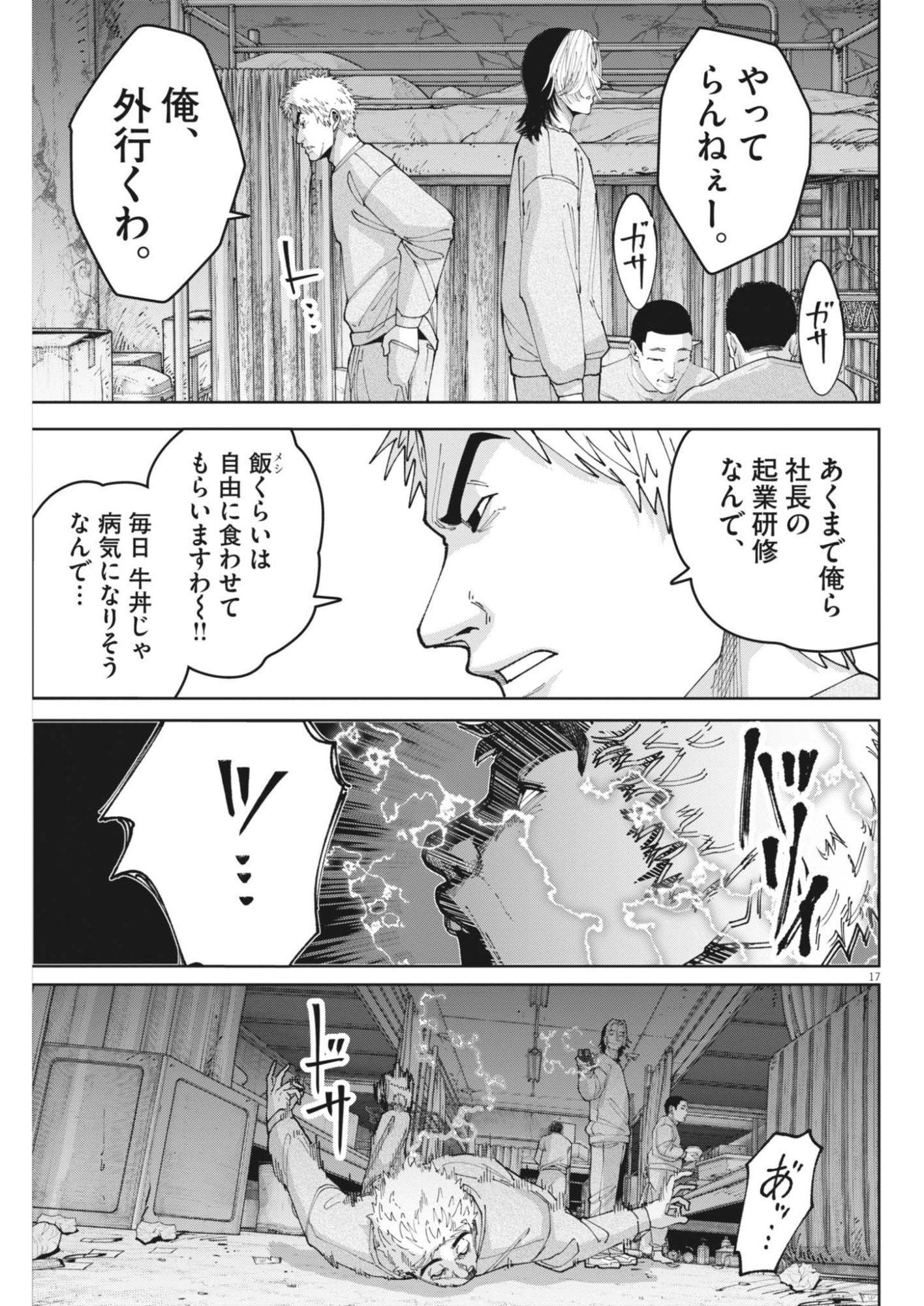 KIKI KILL Chapter 9 page 17 - nihonkuni.com