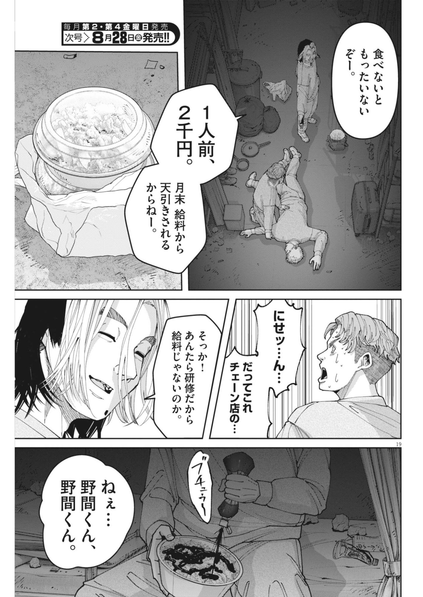 KIKI KILL Chapter 9 page 19 - nihonkuni.com