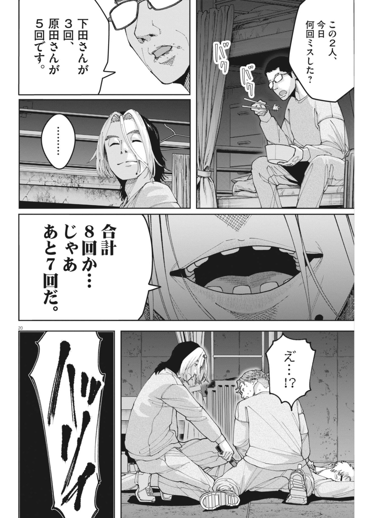 KIKI KILL Chapter 9 page 20 - nihonkuni.com