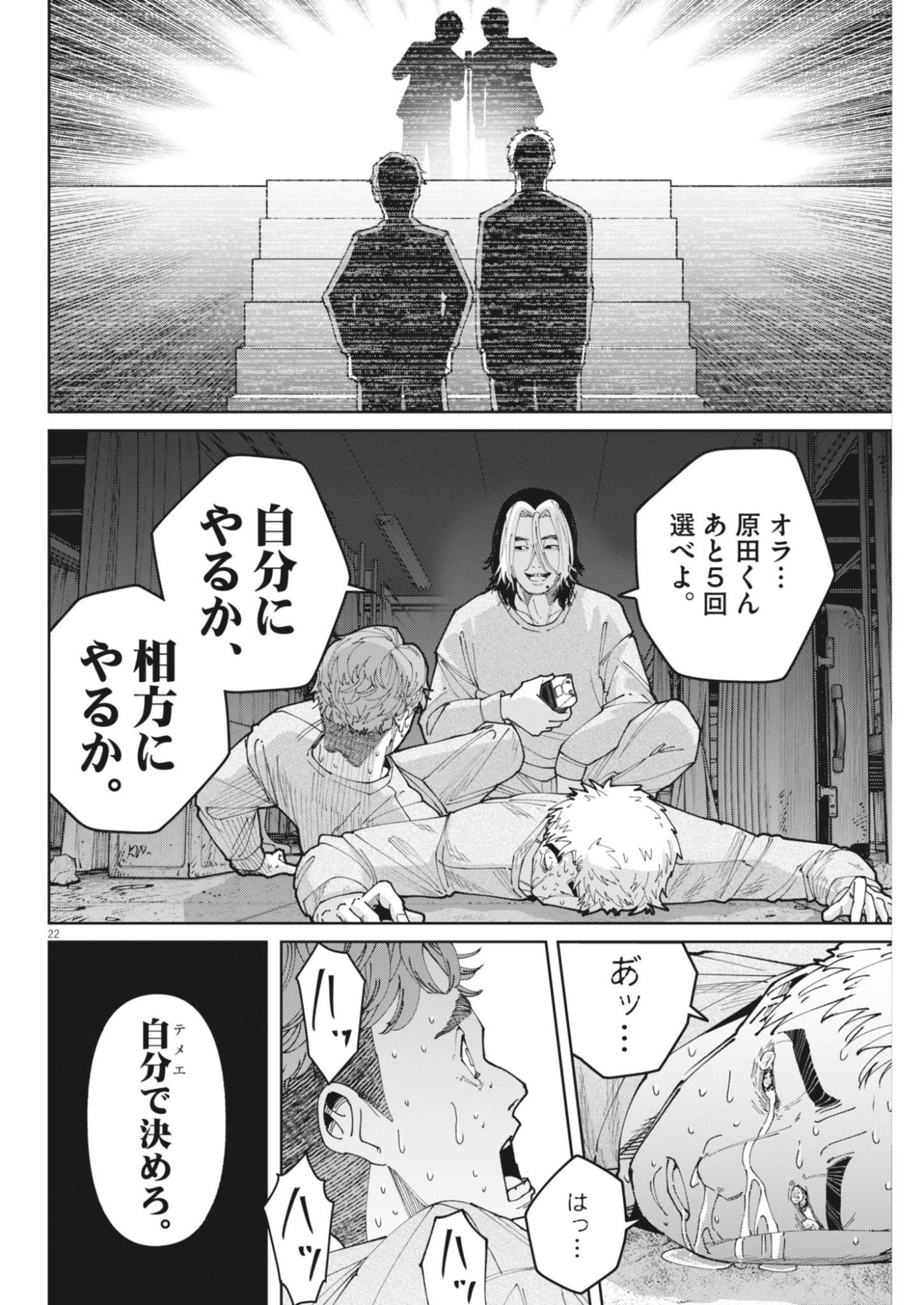 KIKI KILL Chapter 9 page 22 - nihonkuni.com