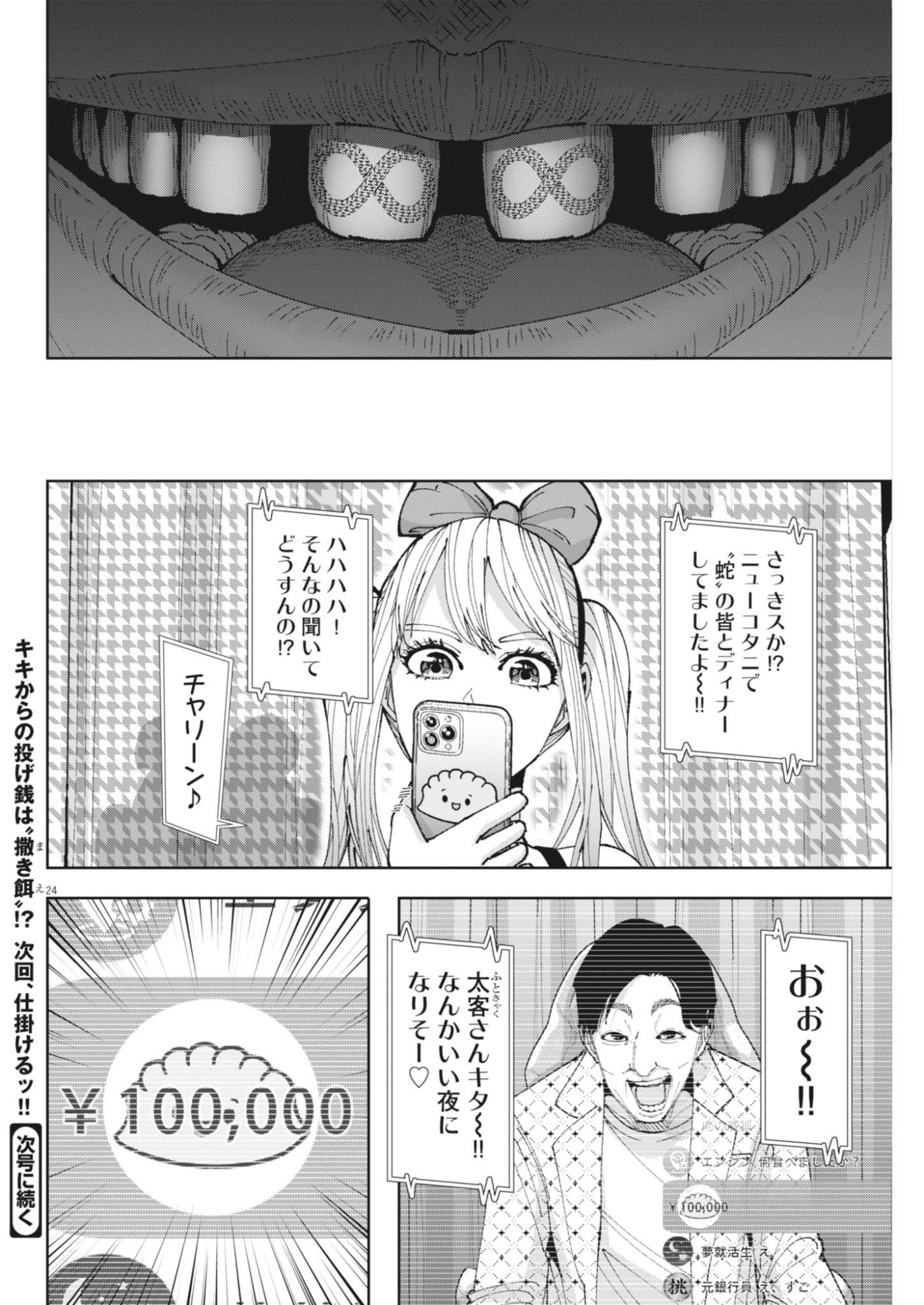 KIKI KILL Chapter 9 page 24 - nihonkuni.com