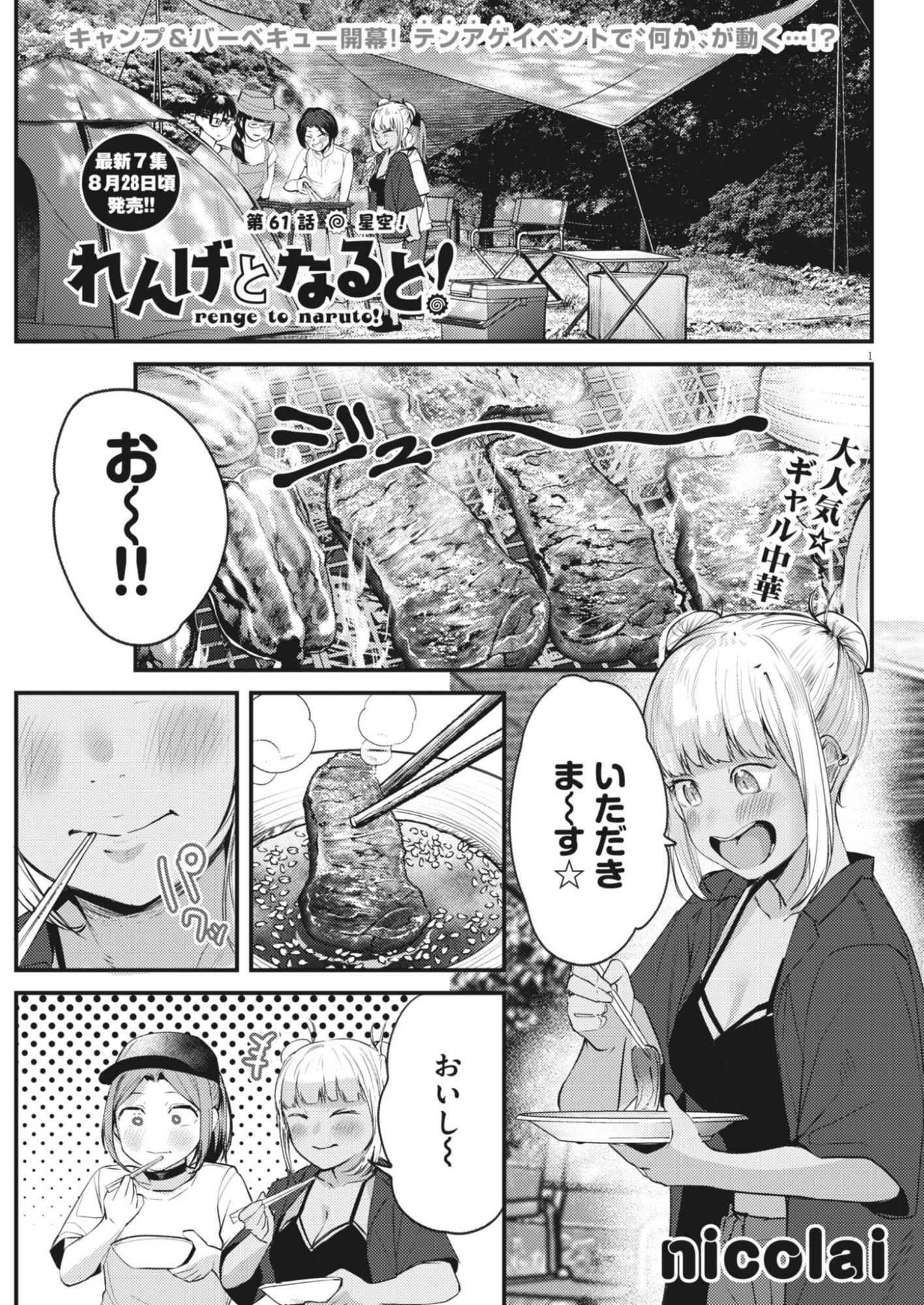 RENGE TO NARU TO! Chapter 61 page 1 - nihonkuni.com