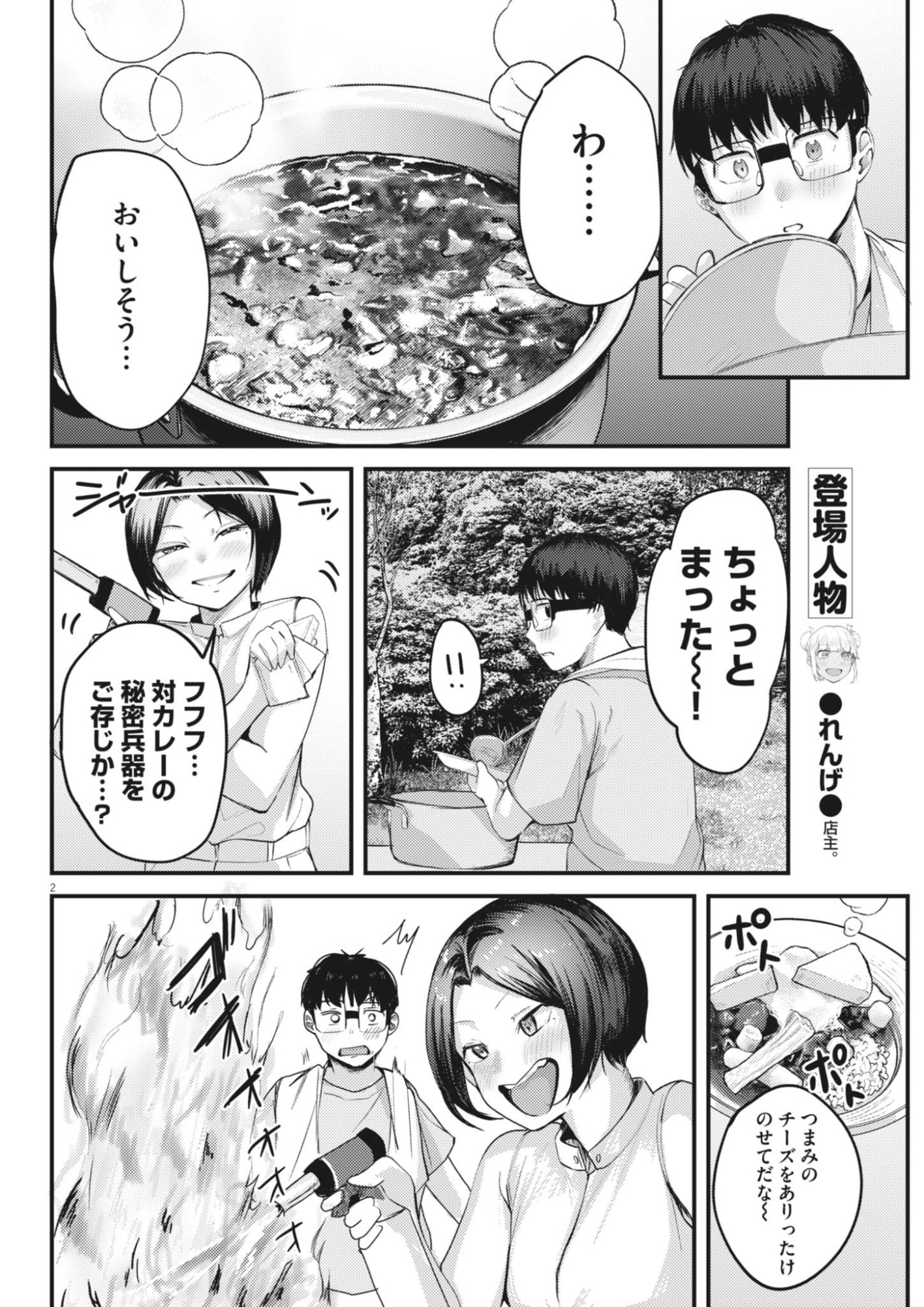 RENGE TO NARU TO! Chapter 61 page 2 - nihonkuni.com