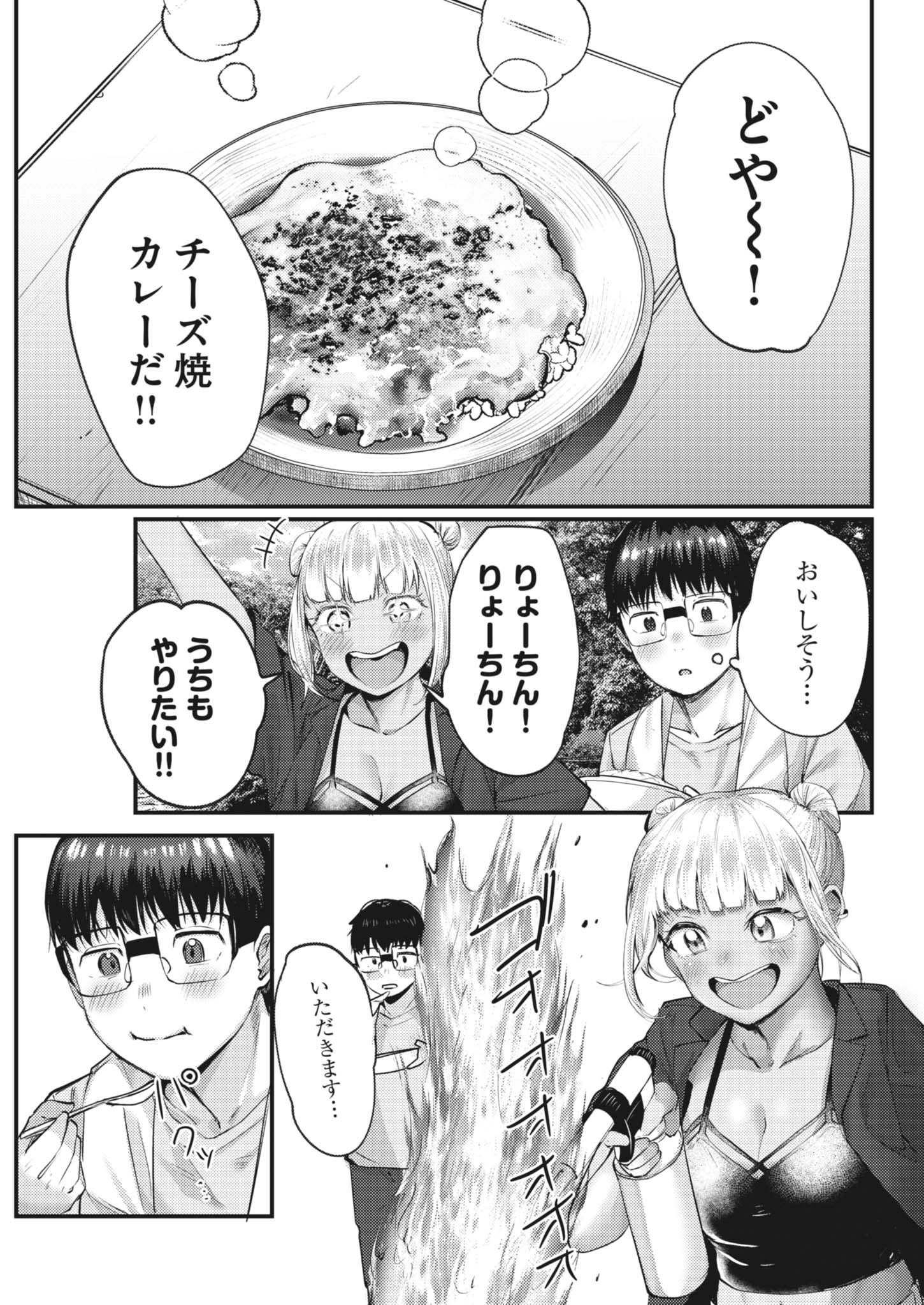 RENGE TO NARU TO! Chapter 61 page 3 - nihonkuni.com
