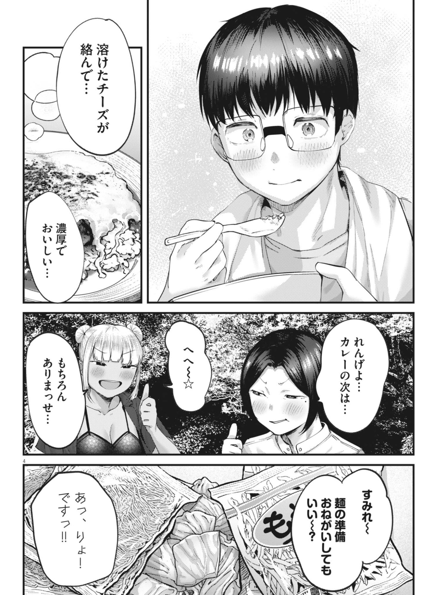 RENGE TO NARU TO! Chapter 61 page 4 - nihonkuni.com