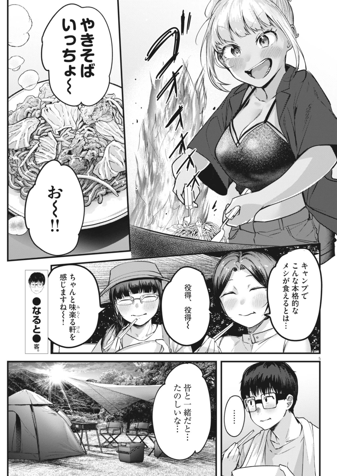 RENGE TO NARU TO! Chapter 61 page 5 - nihonkuni.com