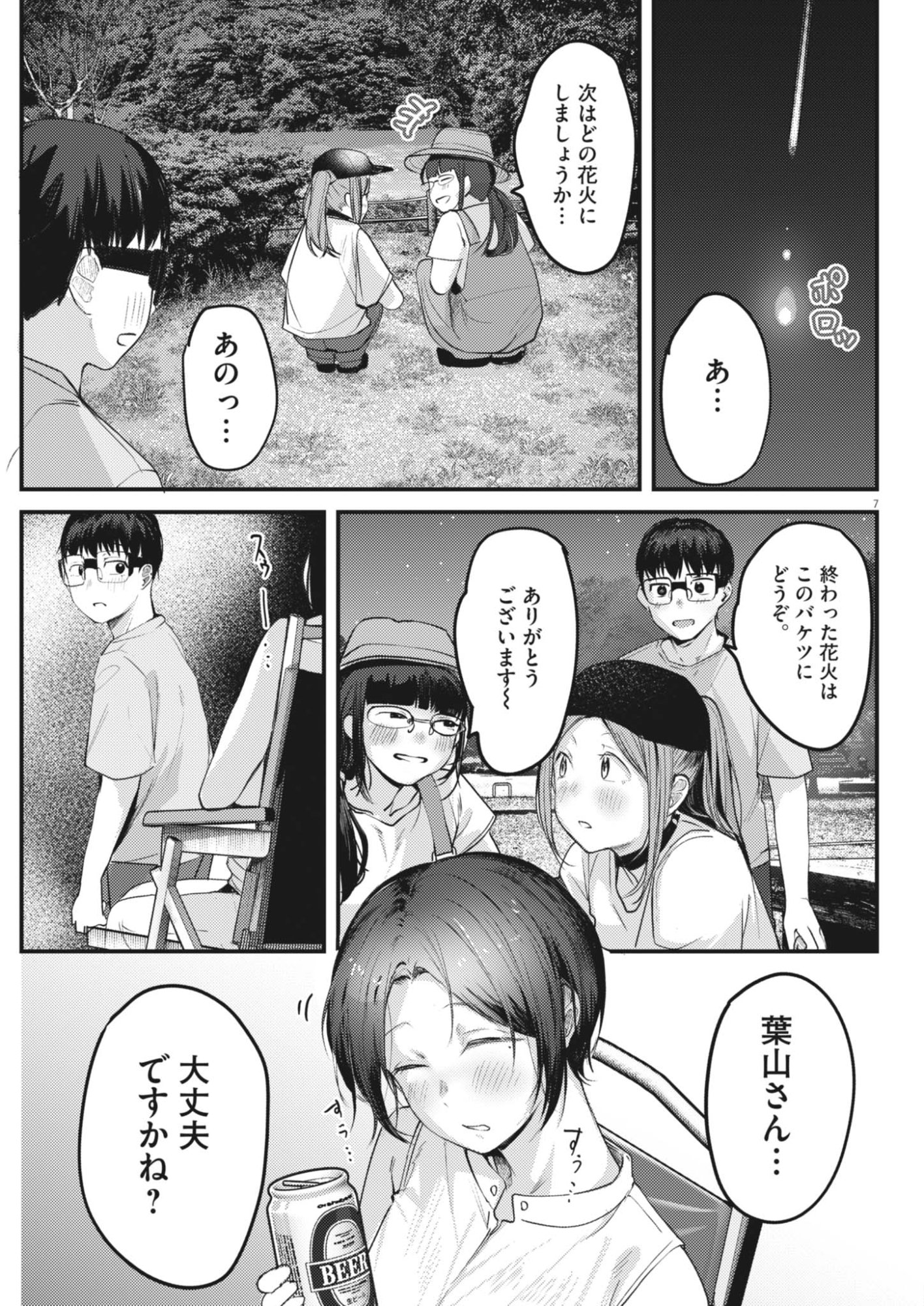 RENGE TO NARU TO! Chapter 61 page 7 - nihonkuni.com