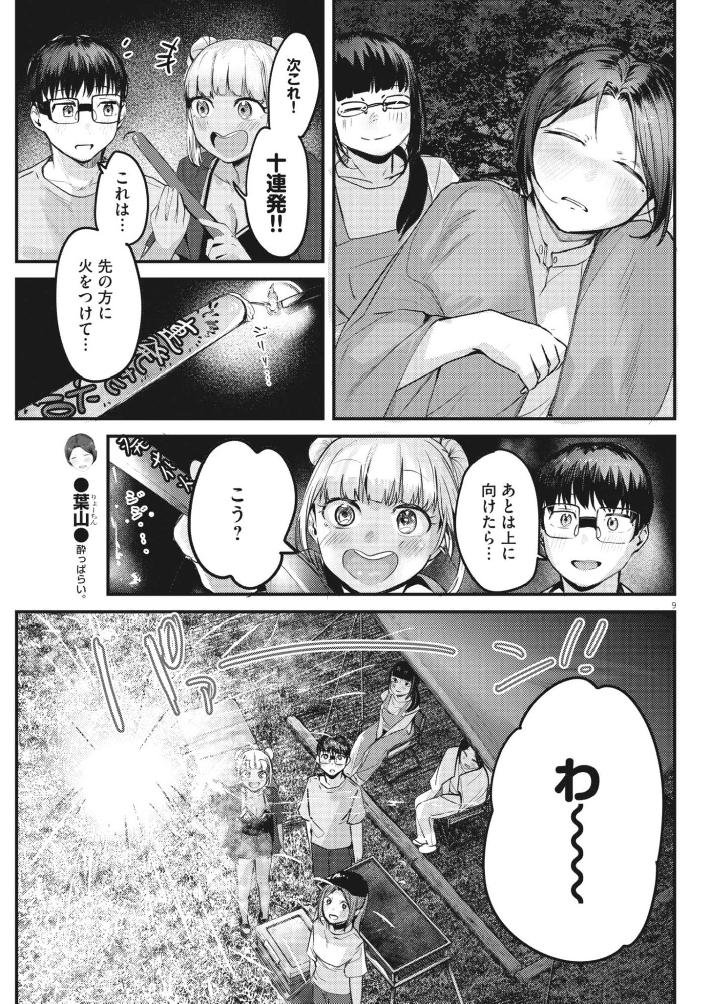 RENGE TO NARU TO! Chapter 61 page 9 - nihonkuni.com