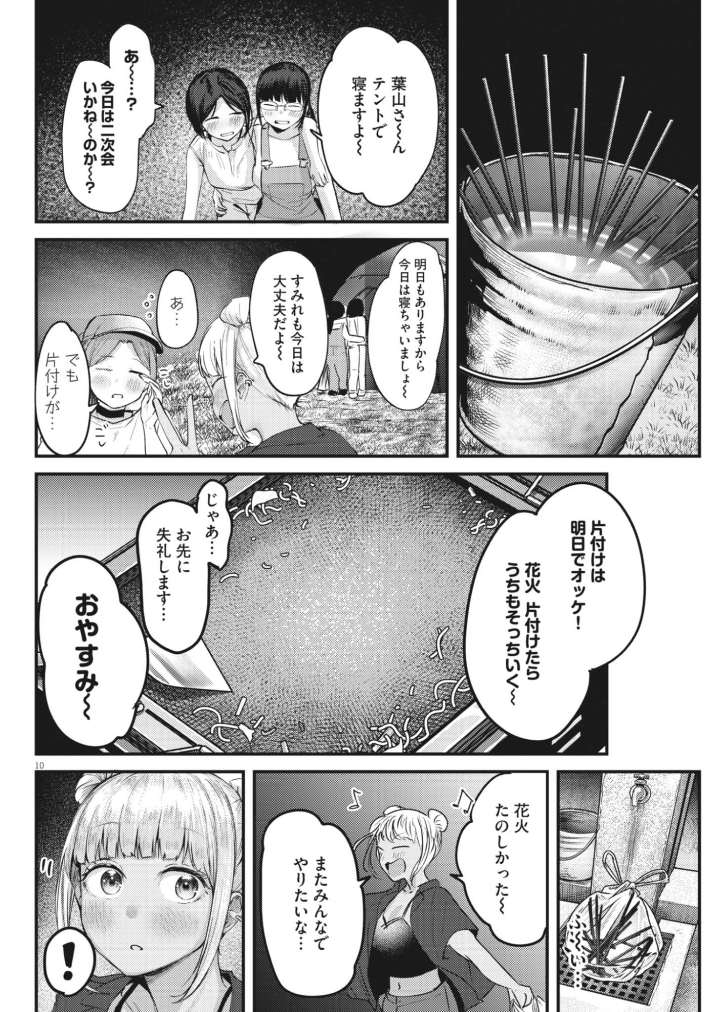 RENGE TO NARU TO! Chapter 61 page 10 - nihonkuni.com