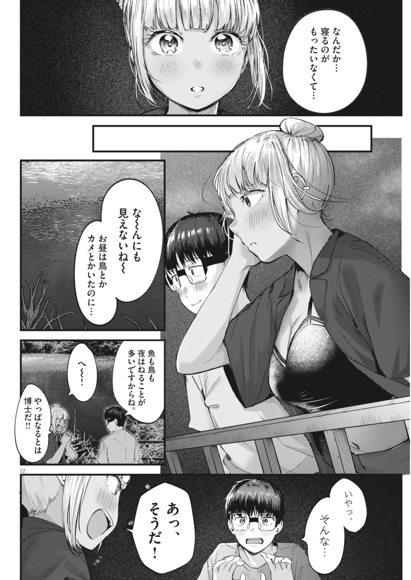 RENGE TO NARU TO! Chapter 61 page 12 - nihonkuni.com