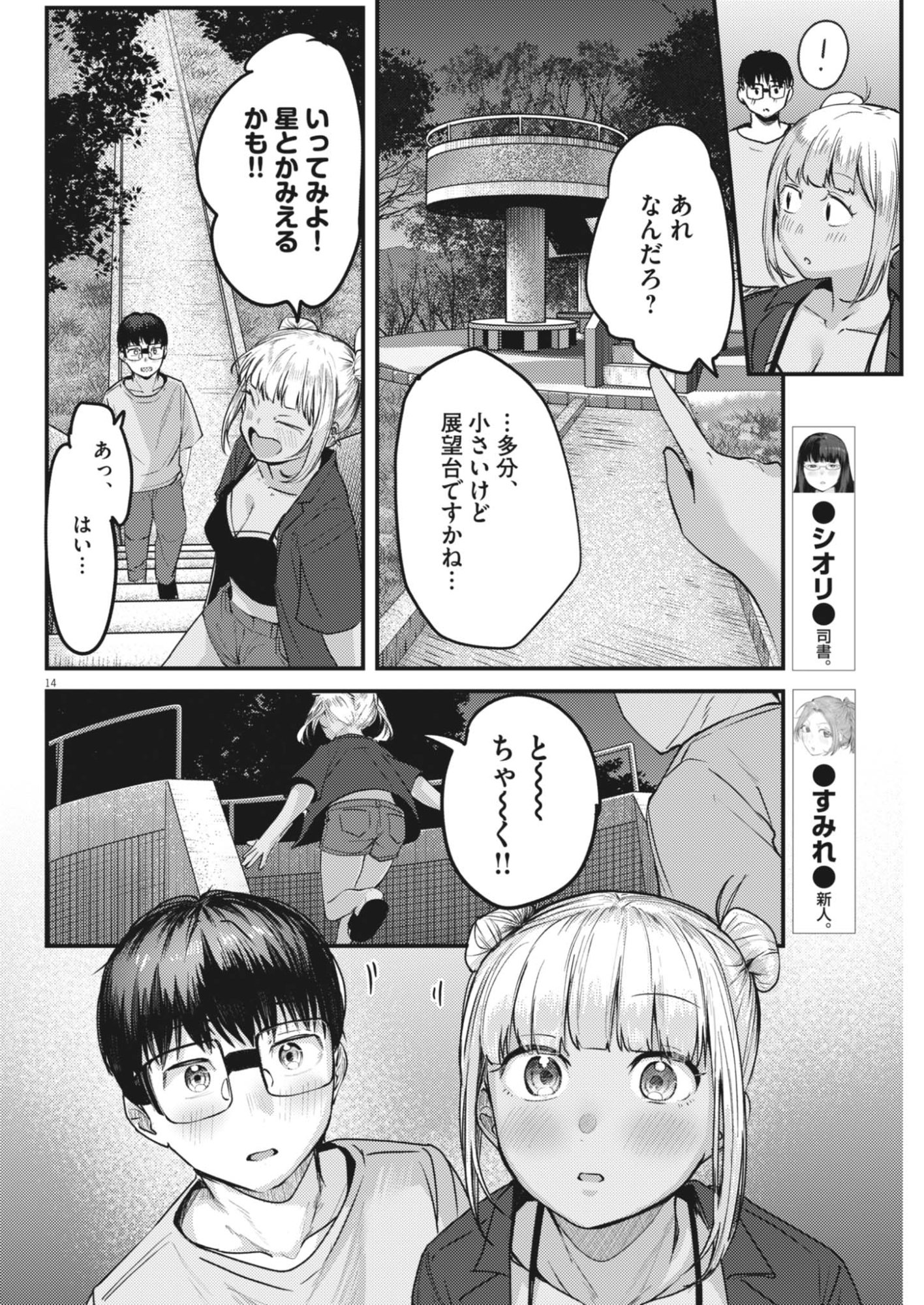 RENGE TO NARU TO! Chapter 61 page 14 - nihonkuni.com