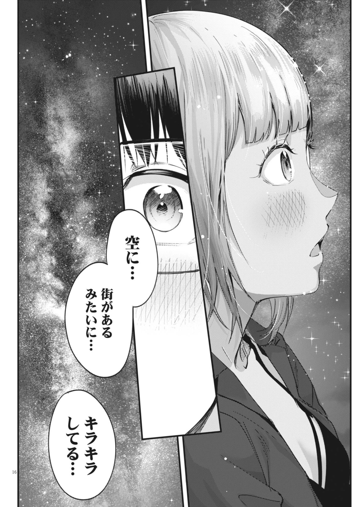 RENGE TO NARU TO! Chapter 61 page 16 - nihonkuni.com
