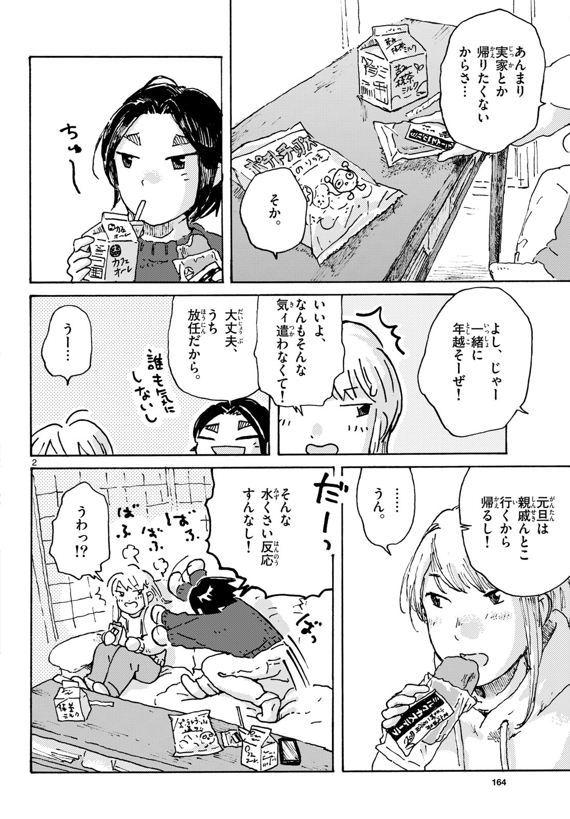 KITAGUNI YURAYURA KIKOU Chapter 28 - Page 2