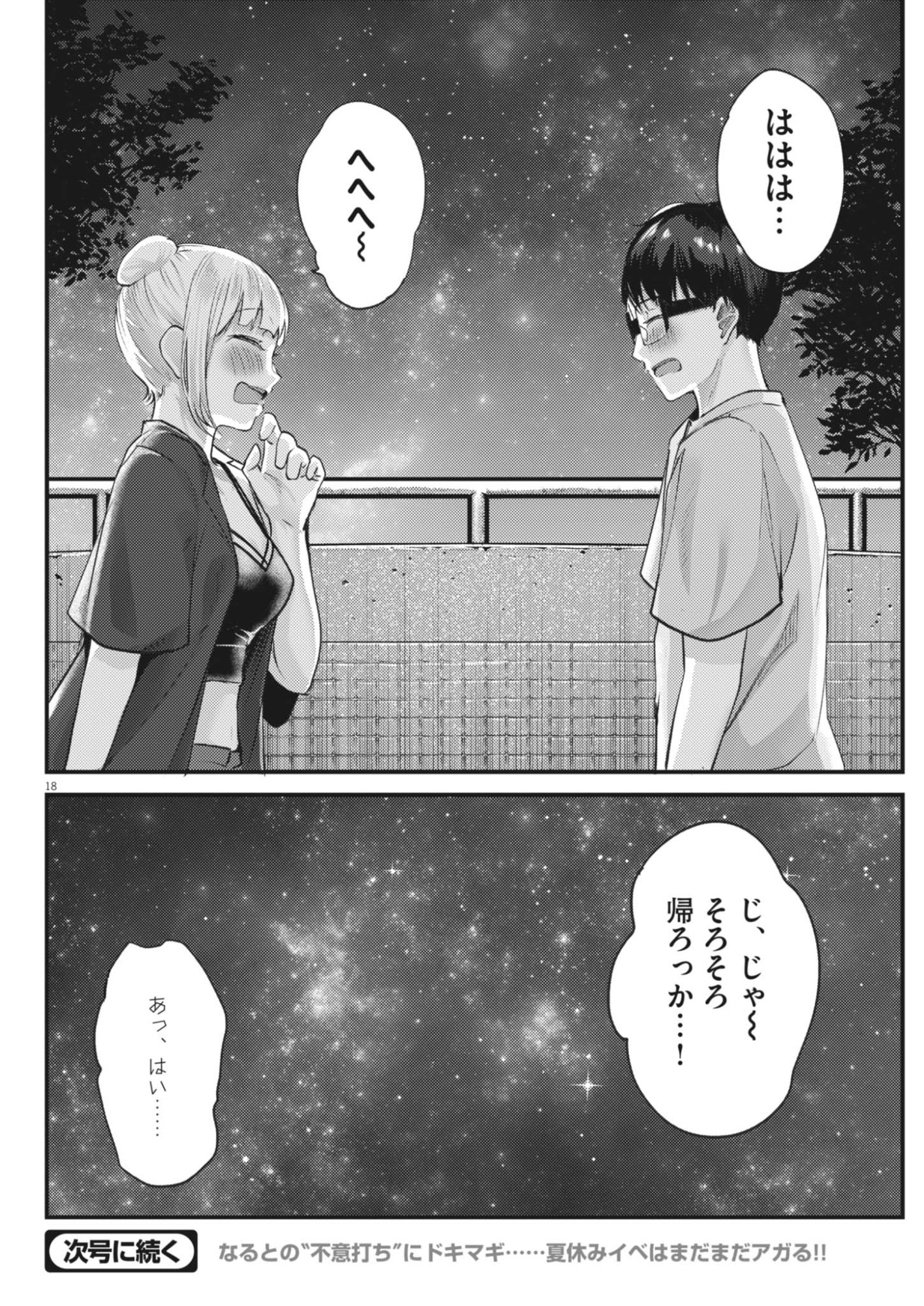 RENGE TO NARU TO! Chapter 61 page 18 - nihonkuni.com