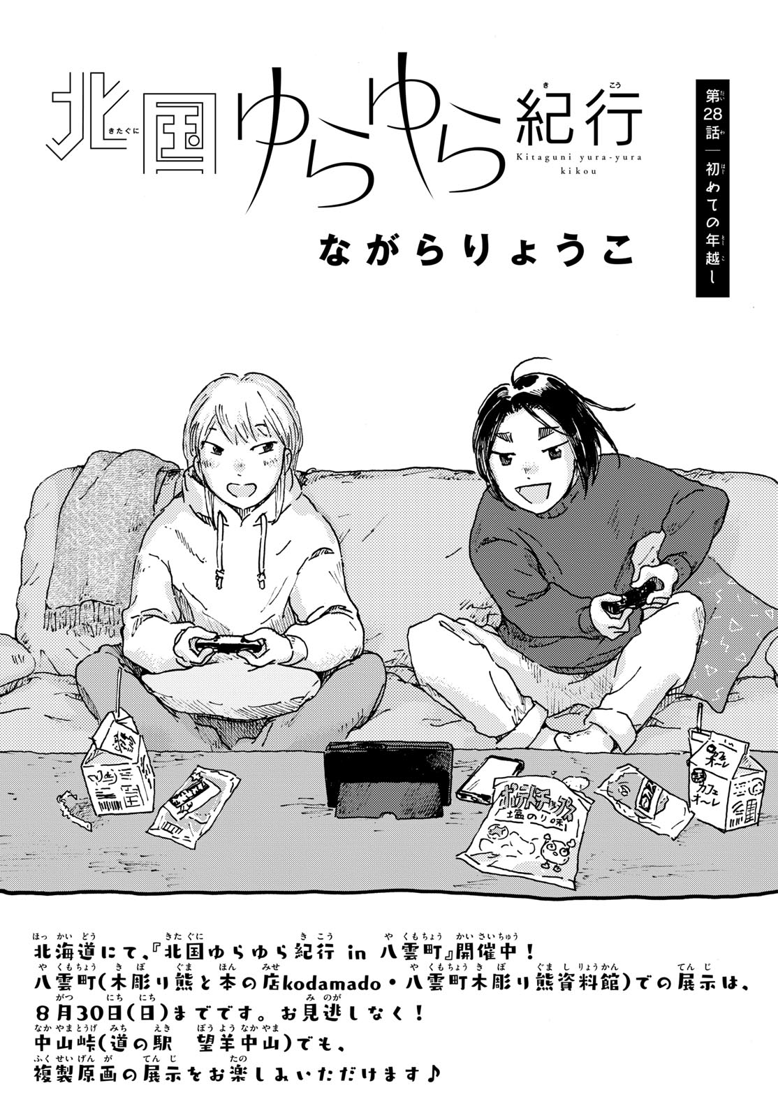 KITAGUNI YURAYURA KIKOU Chapter 28 - Page 3
