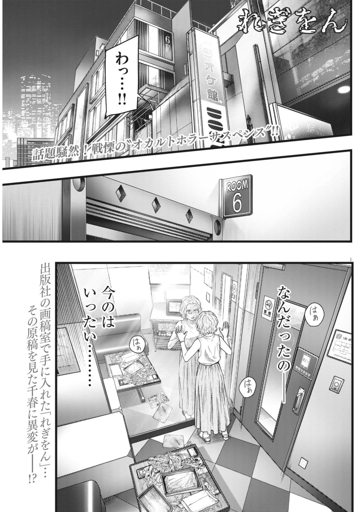 LEGION Chapter 6 page 1 - nihonkuni.com