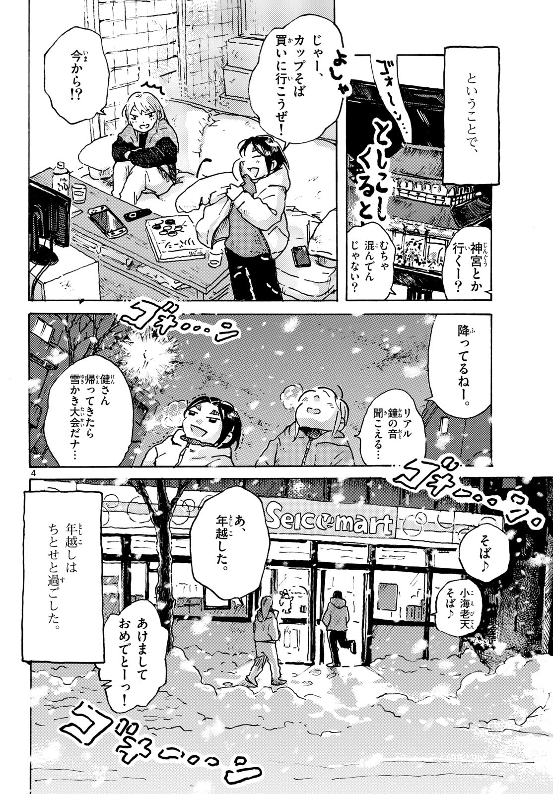 KITAGUNI YURAYURA KIKOU Chapter 28 - Page 4