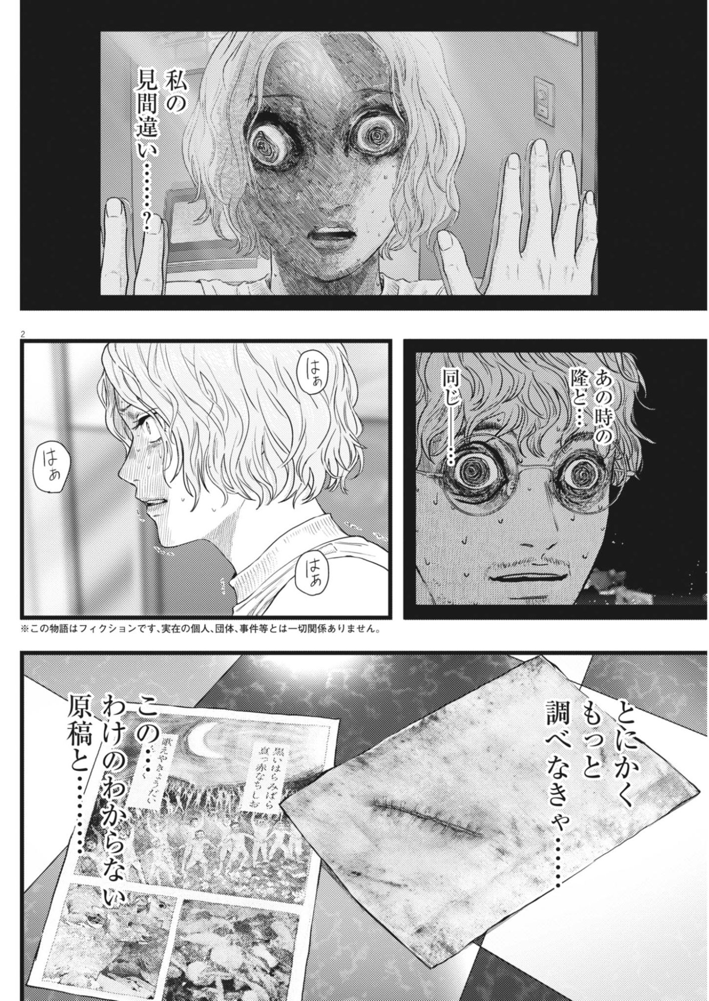 LEGION Chapter 6 page 2 - nihonkuni.com