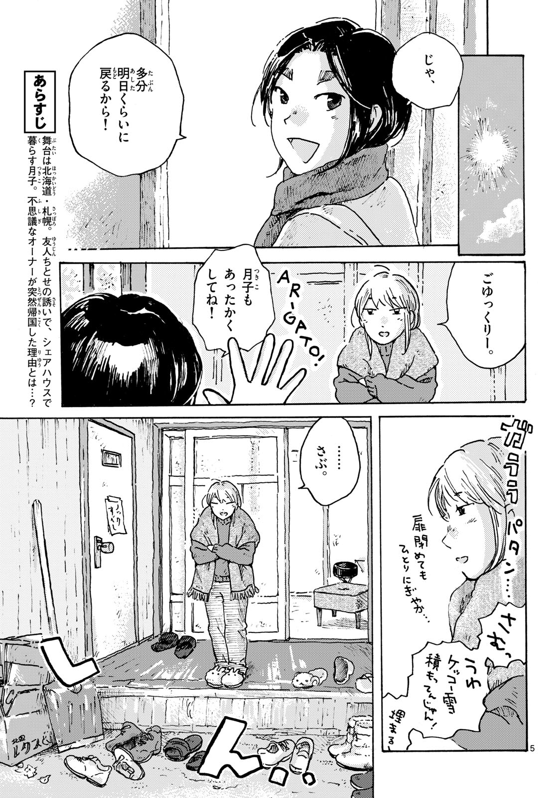 KITAGUNI YURAYURA KIKOU Chapter 28 - Page 5