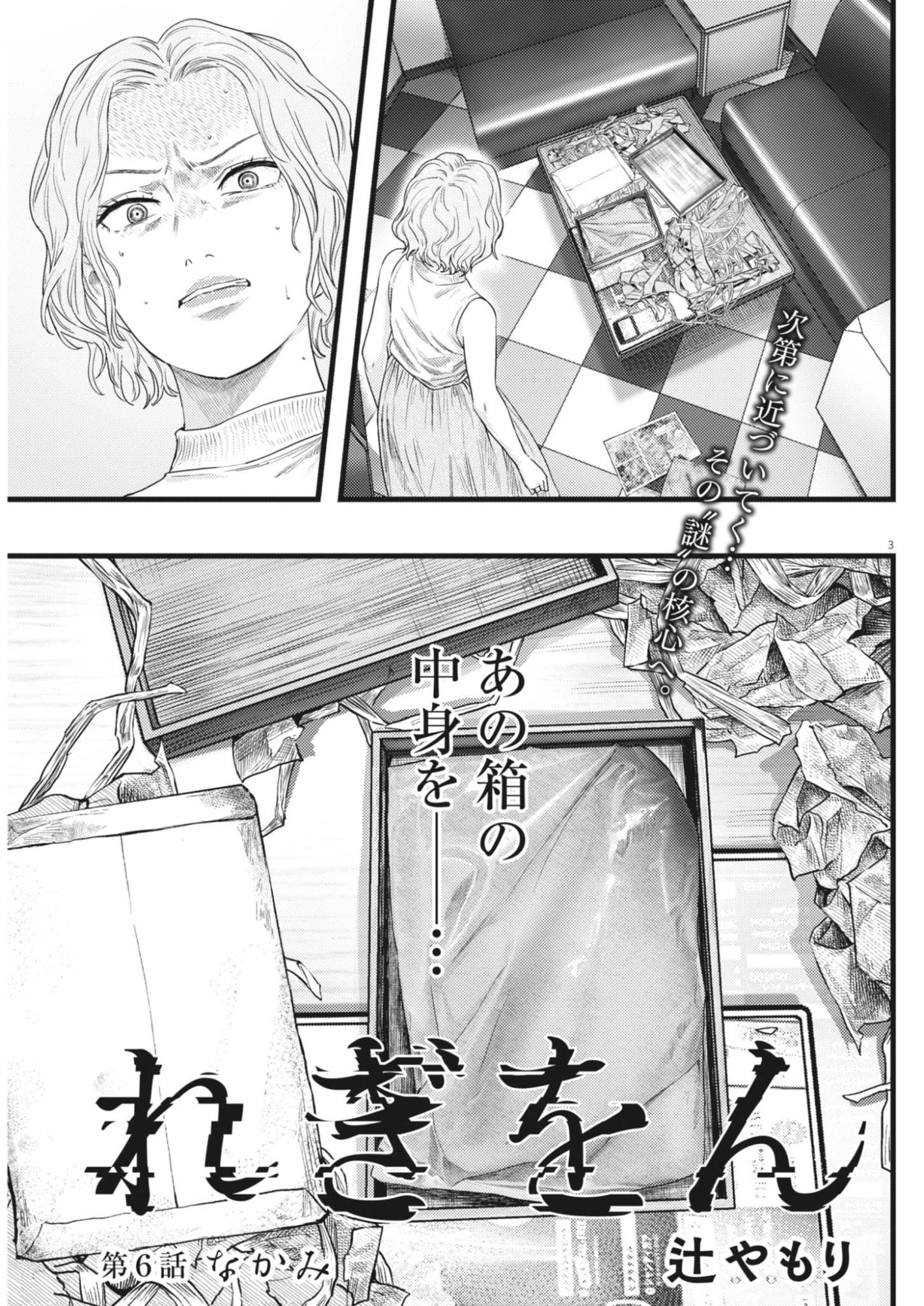 LEGION Chapter 6 page 3 - nihonkuni.com