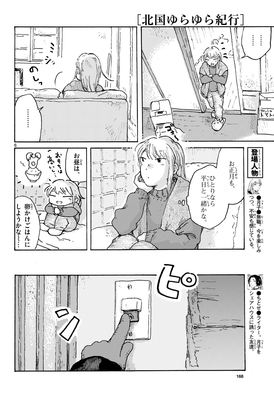 KITAGUNI YURAYURA KIKOU Chapter 28 - Page 6