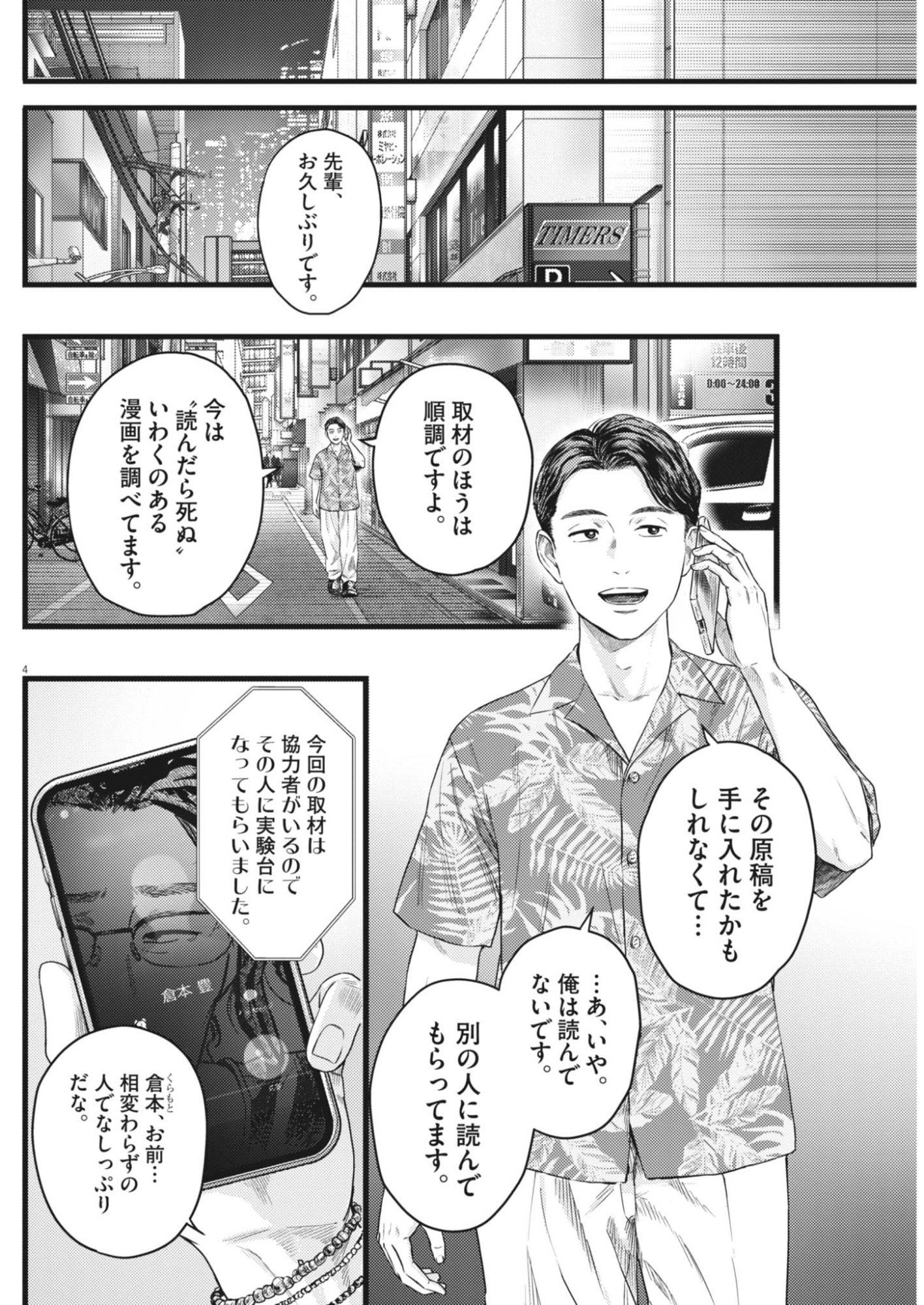 LEGION Chapter 6 page 4 - nihonkuni.com