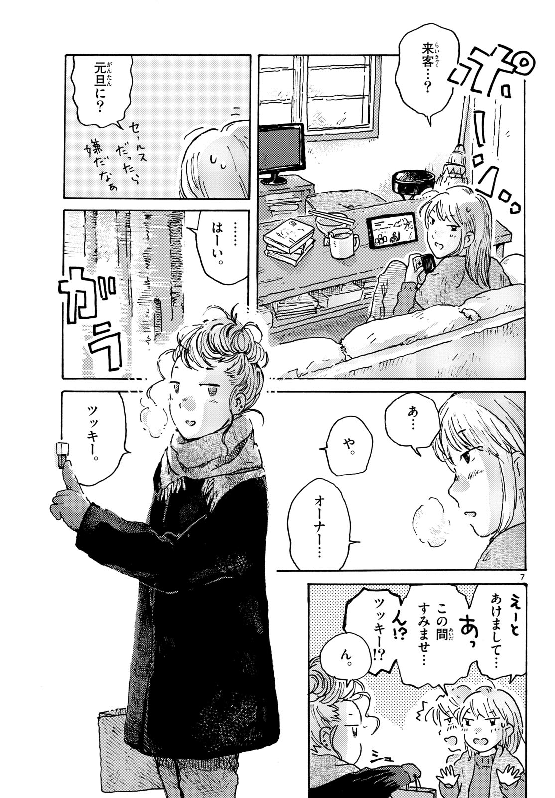 KITAGUNI YURAYURA KIKOU Chapter 28 - Page 7
