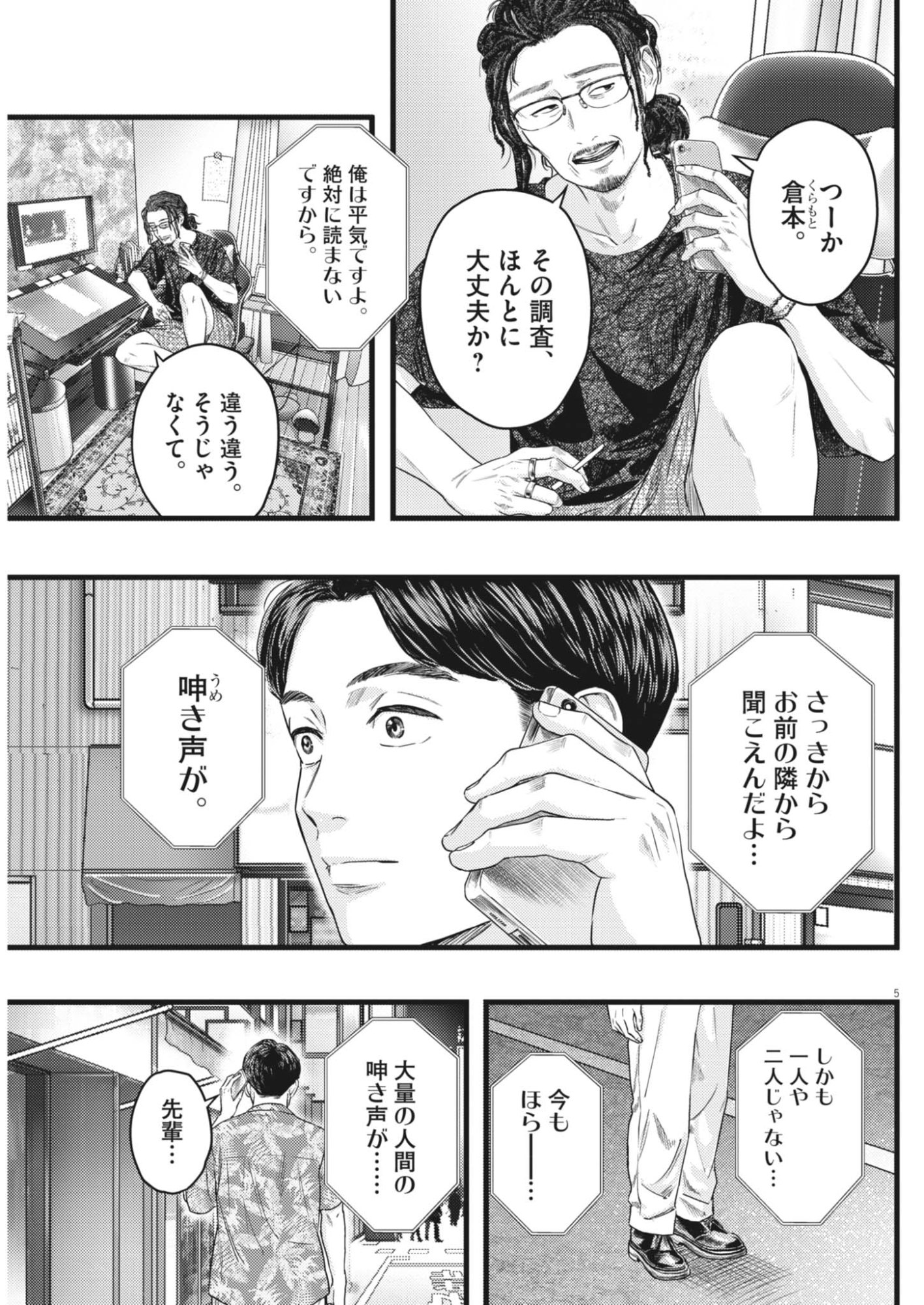 LEGION Chapter 6 page 5 - nihonkuni.com
